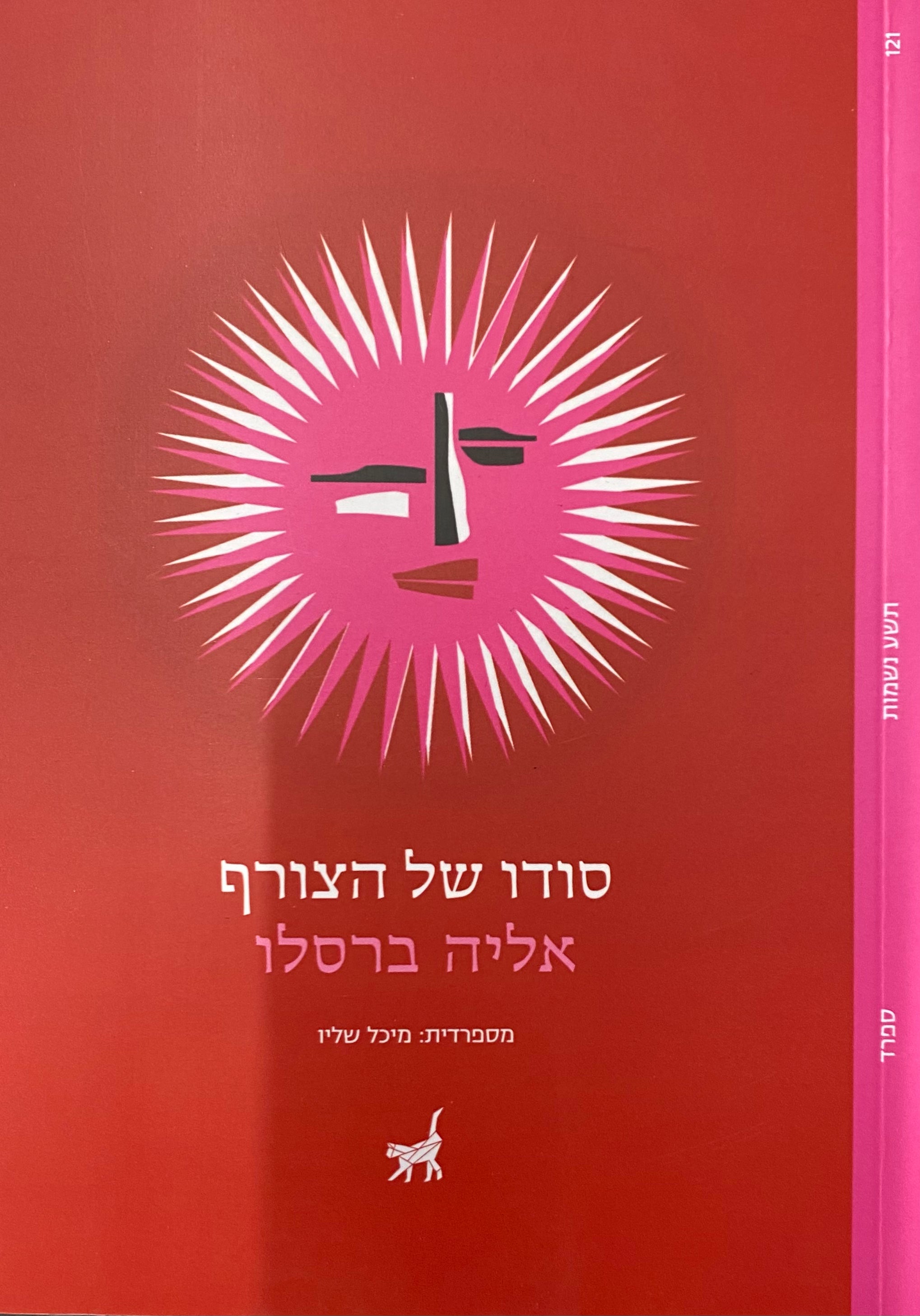סודו של הצורף