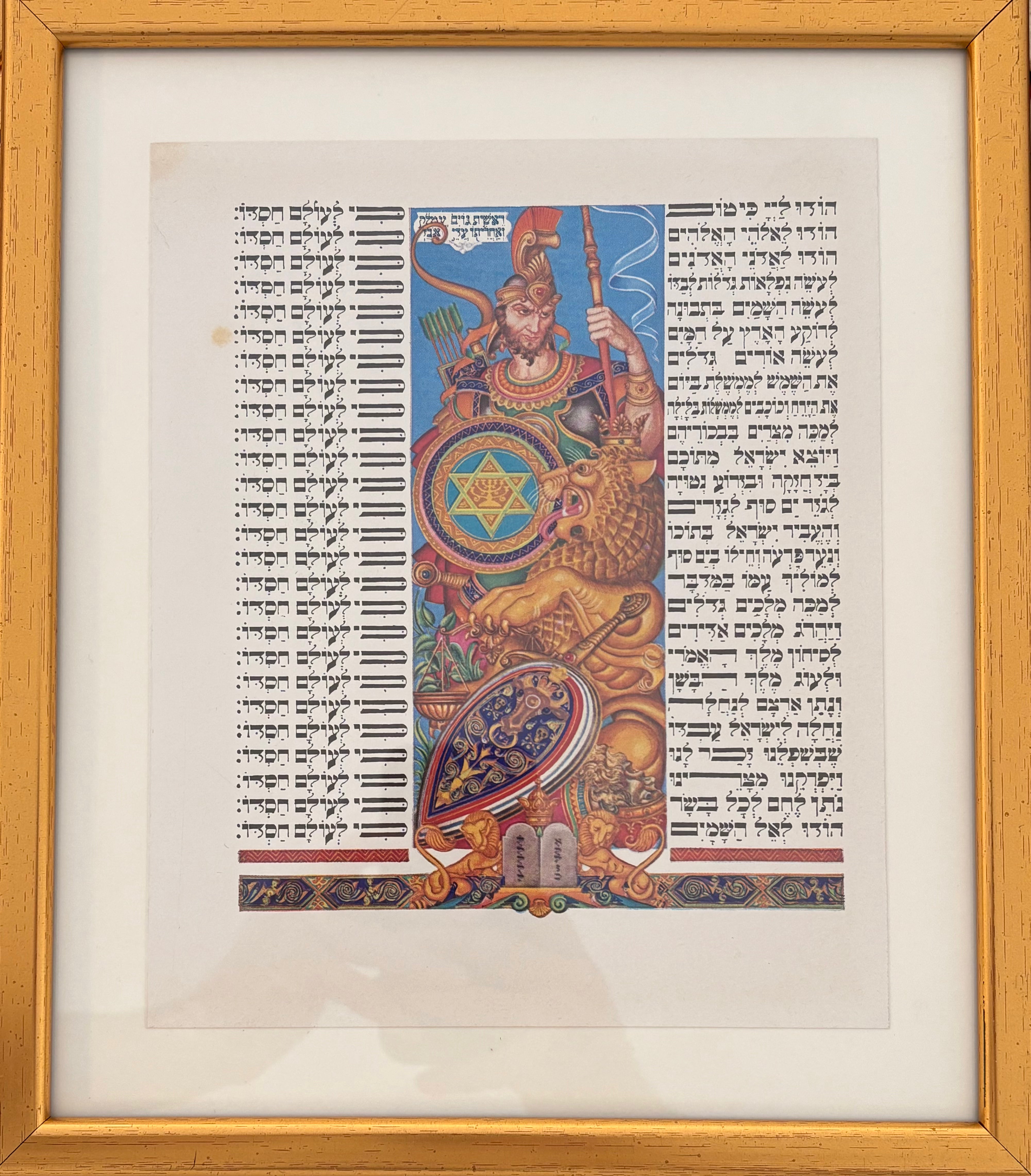 כי לעולם חסדו: דף ממוסגר מתוך הגדה לפסח - ארתור שיק