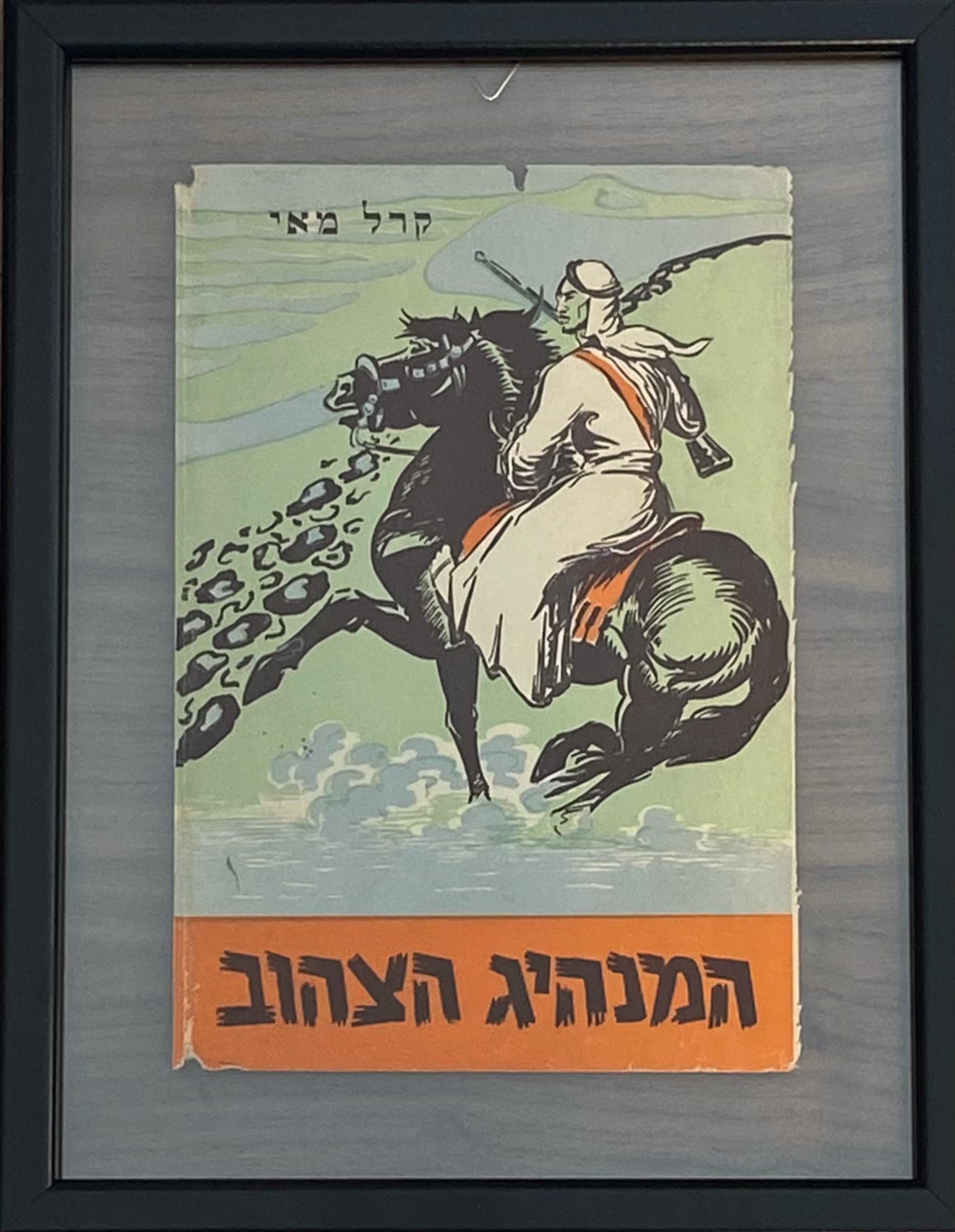 המנהיג הצהוב: עטיפת הספר ממוסגרת במסגרת כפולה
