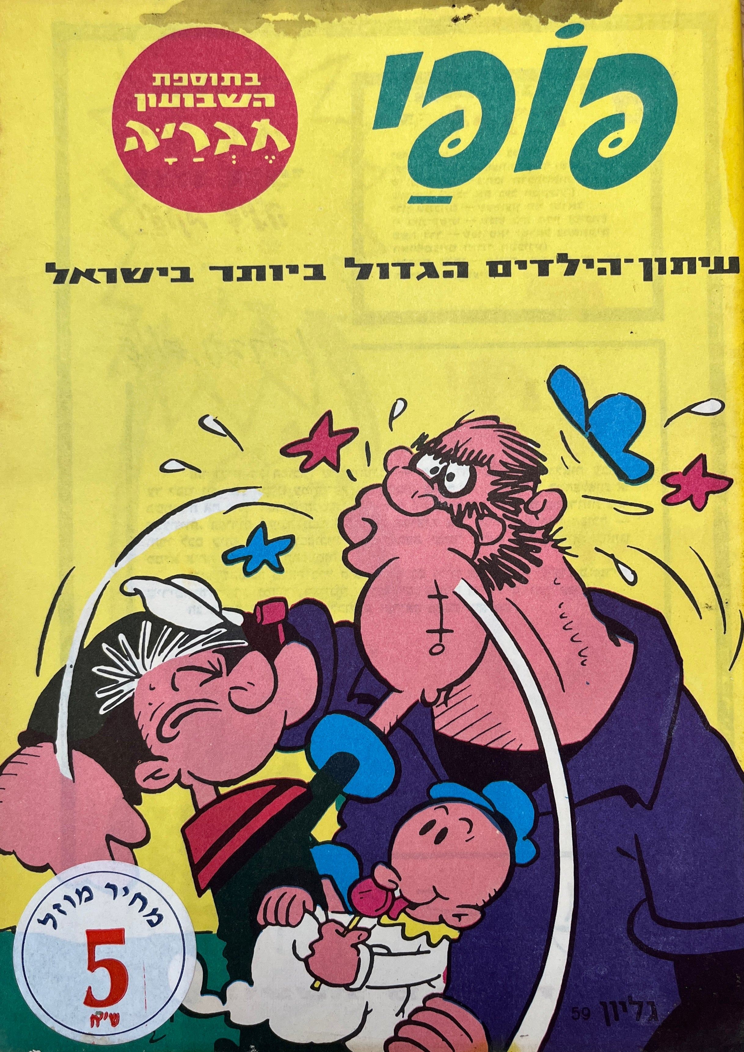 פופי : גליון 59