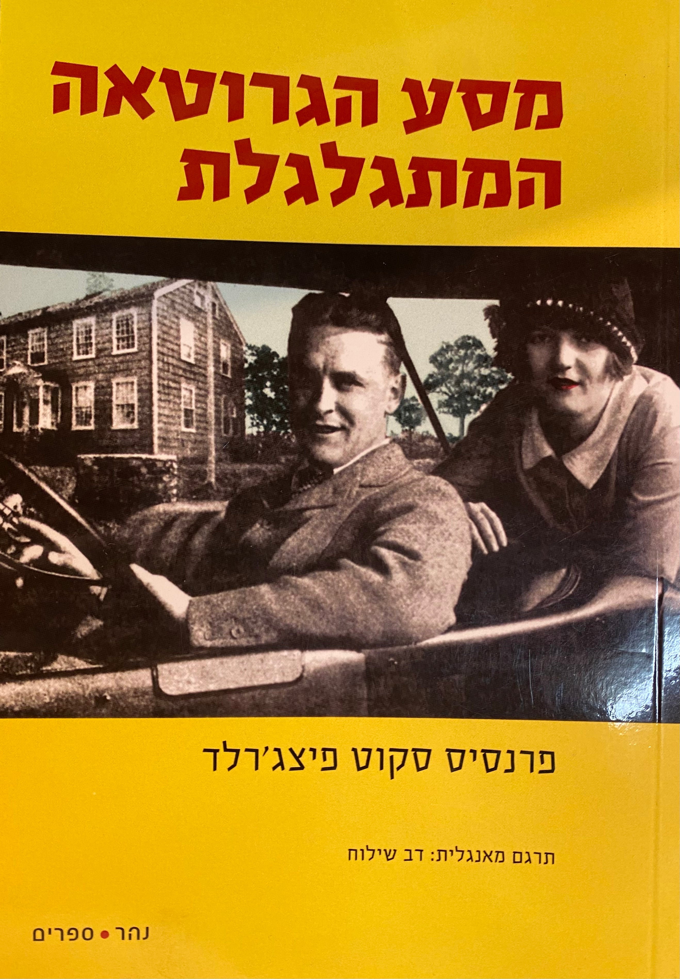 מסע הגרוטאה המתגלגלת