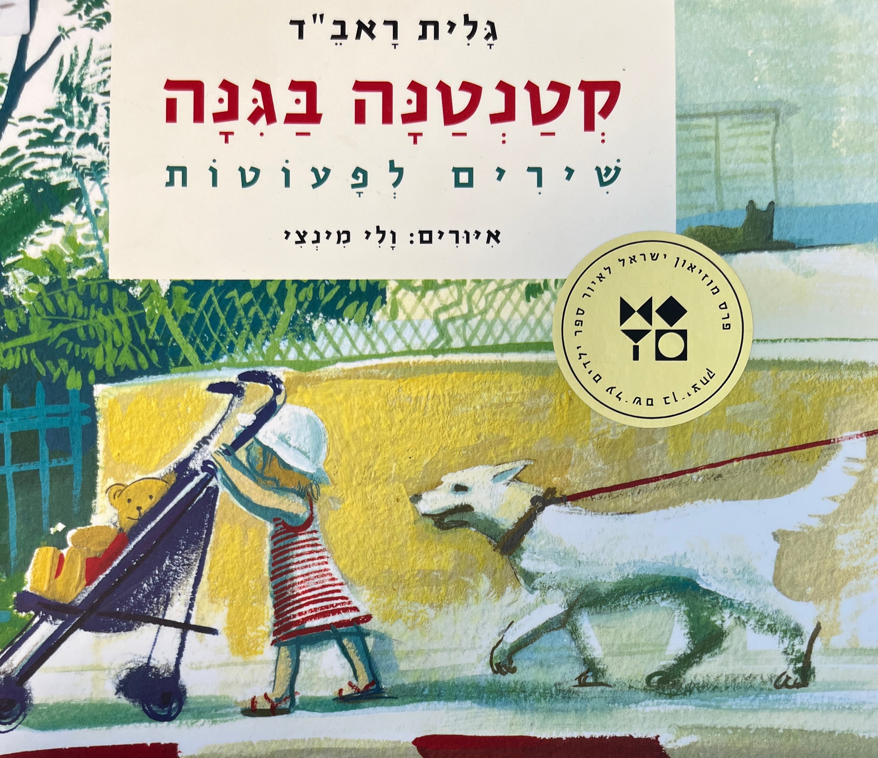 קטנטנה בגנה / דפי קרטון
