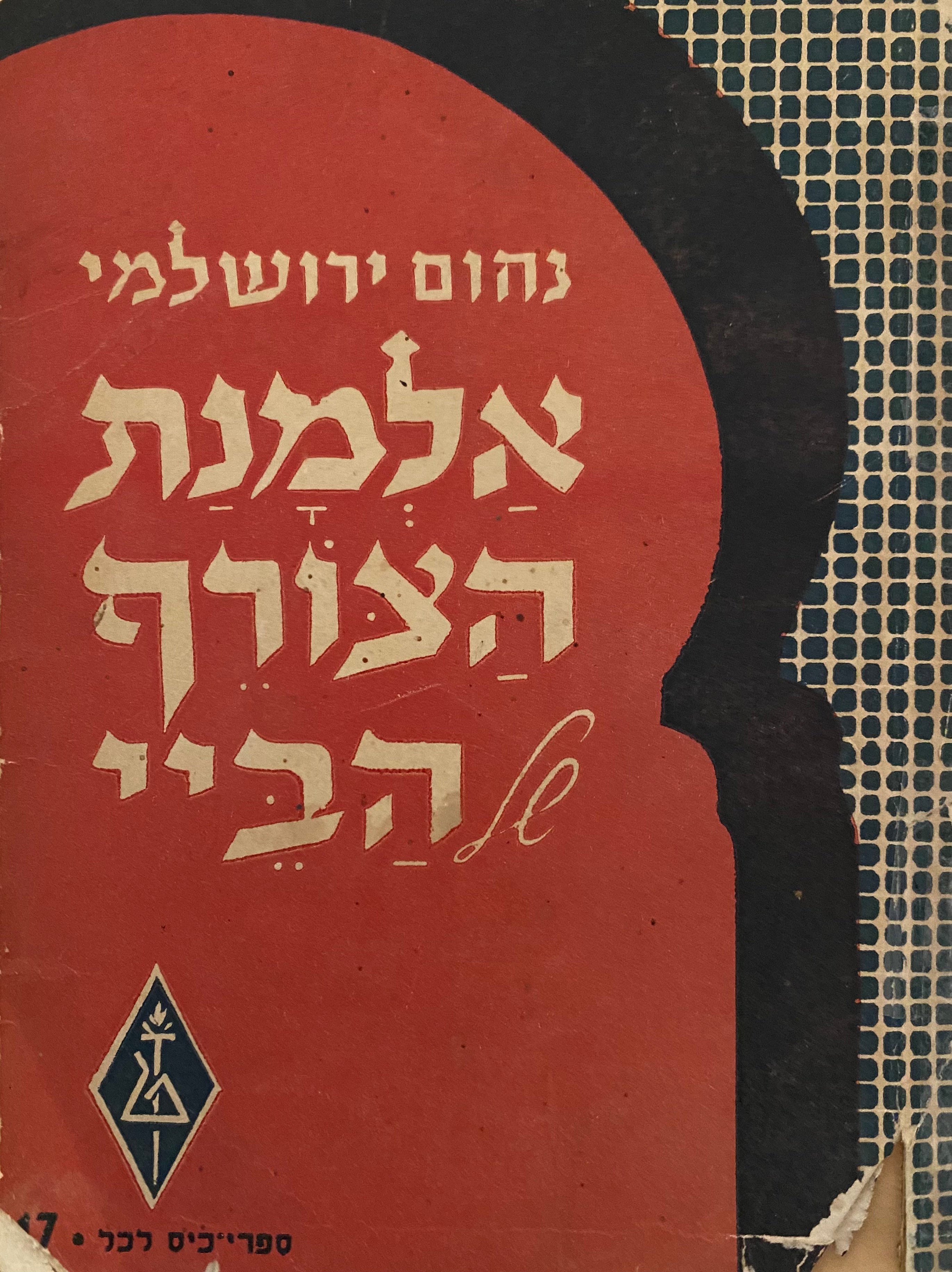 אלמנת הצורף של הביי