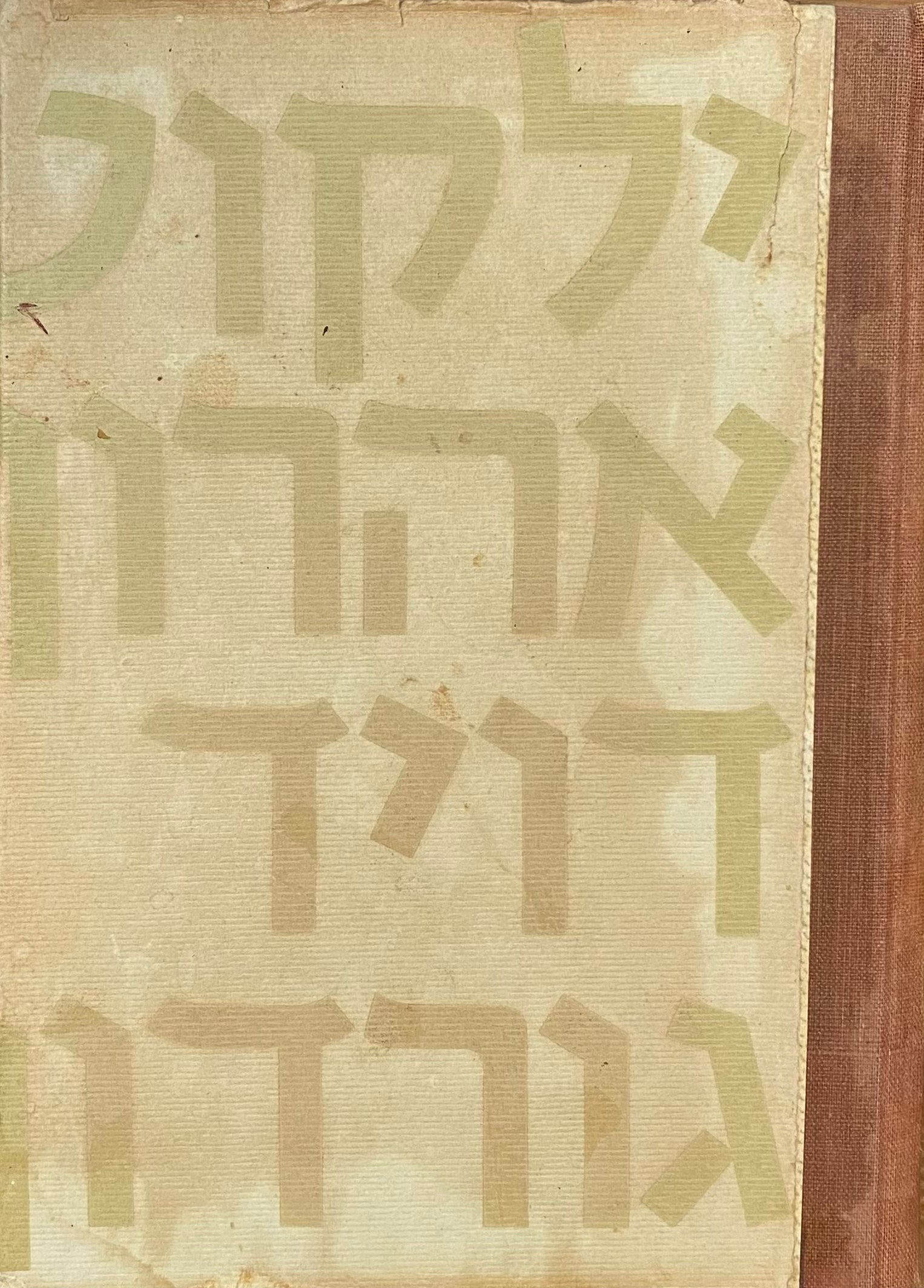 ילקוט אהרון דויד גורדון