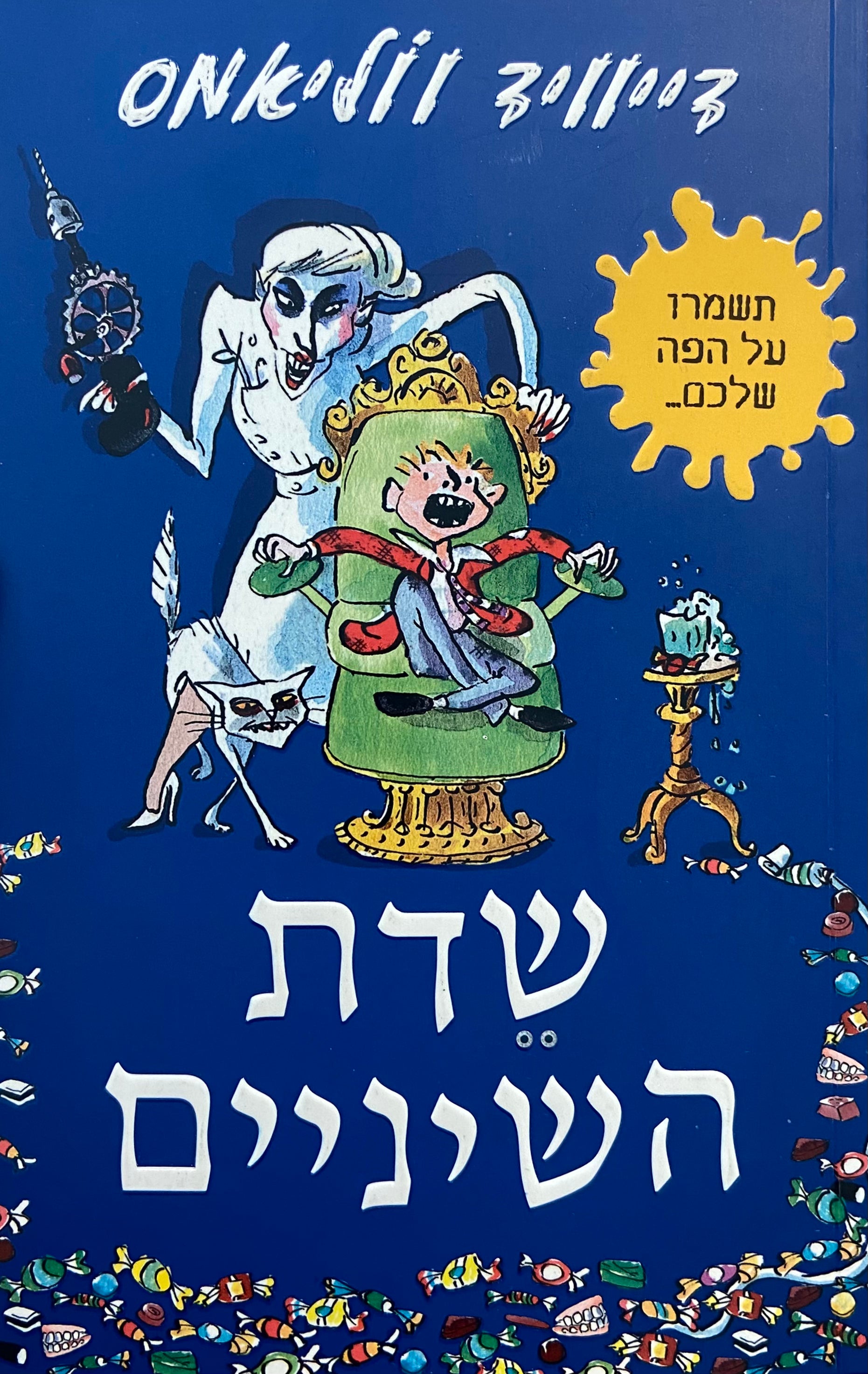 שדת השיניים