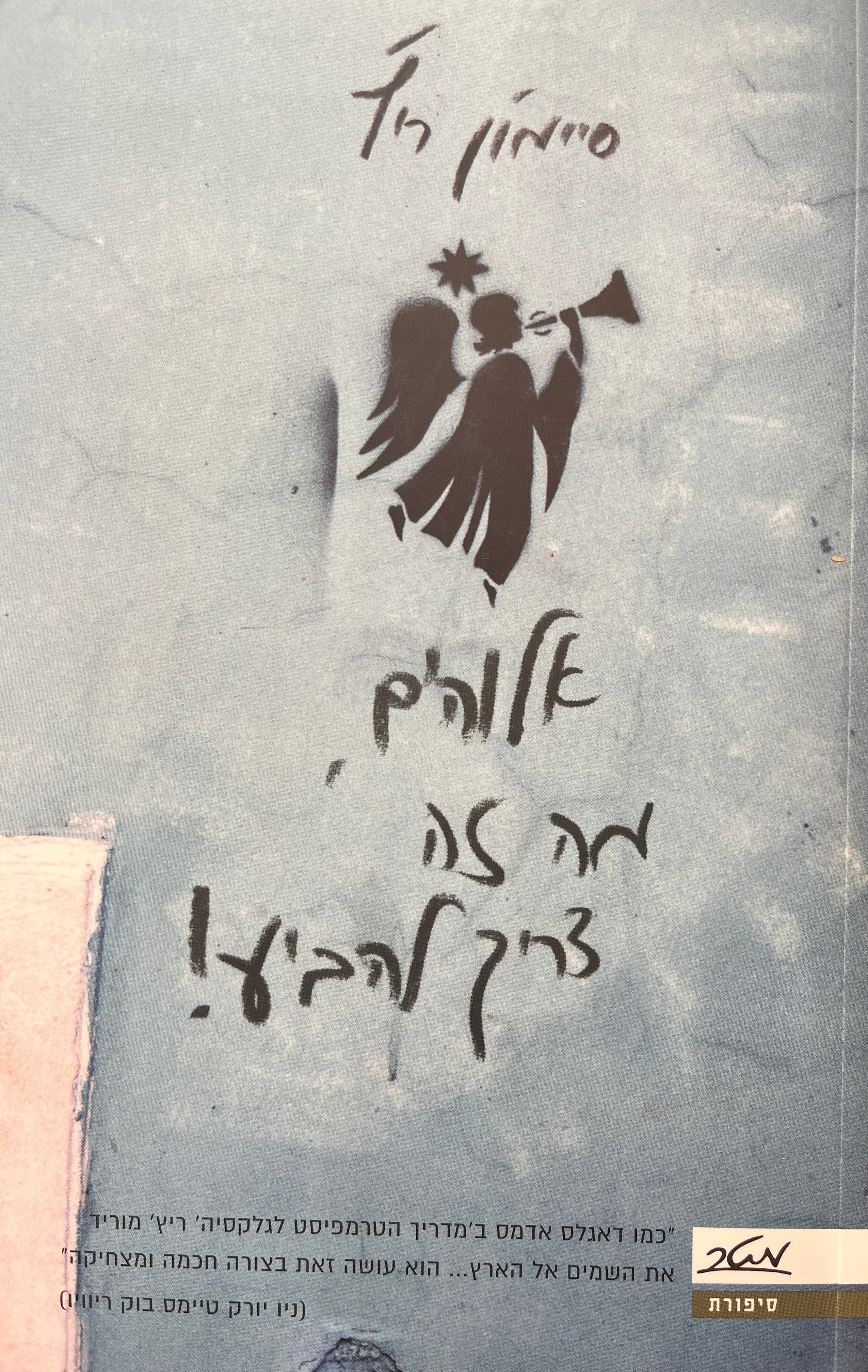 אלוהים מה זה צריך להביע!