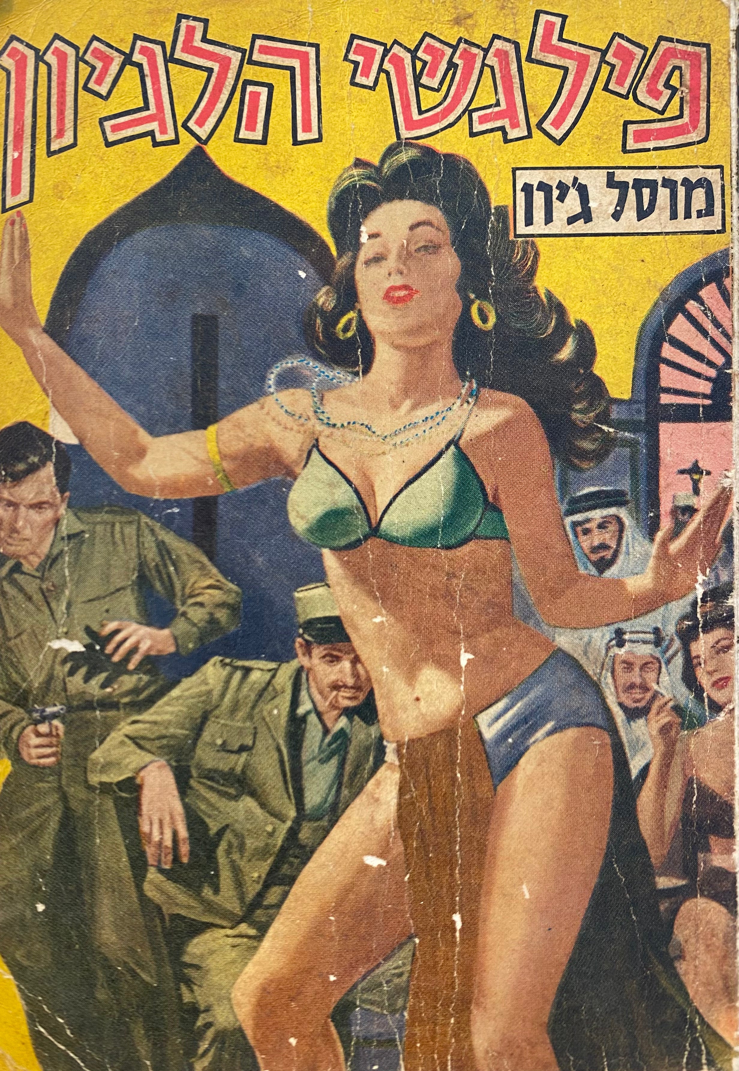 פילגשי הלגיון (סטלג)