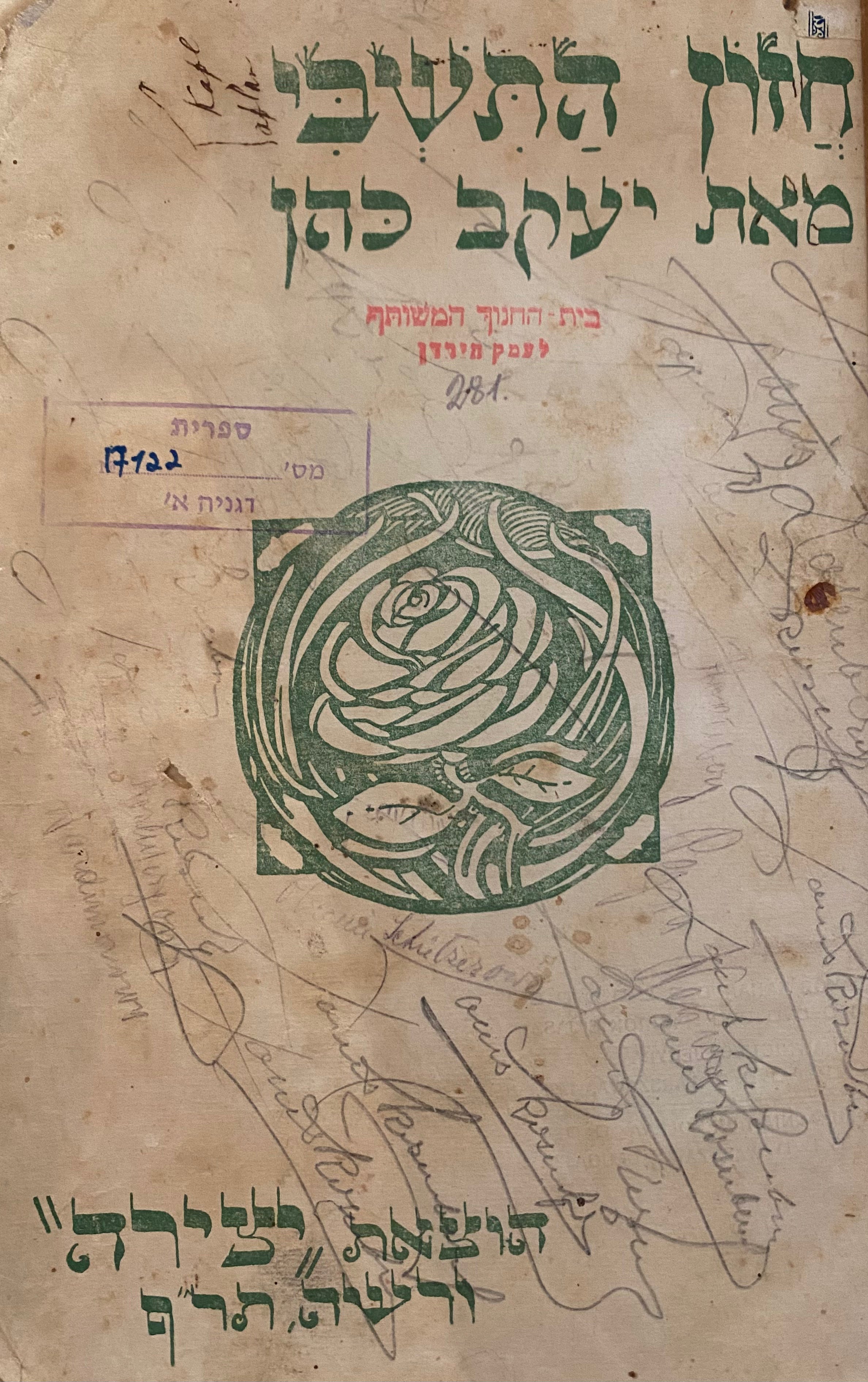 חזון התשבי