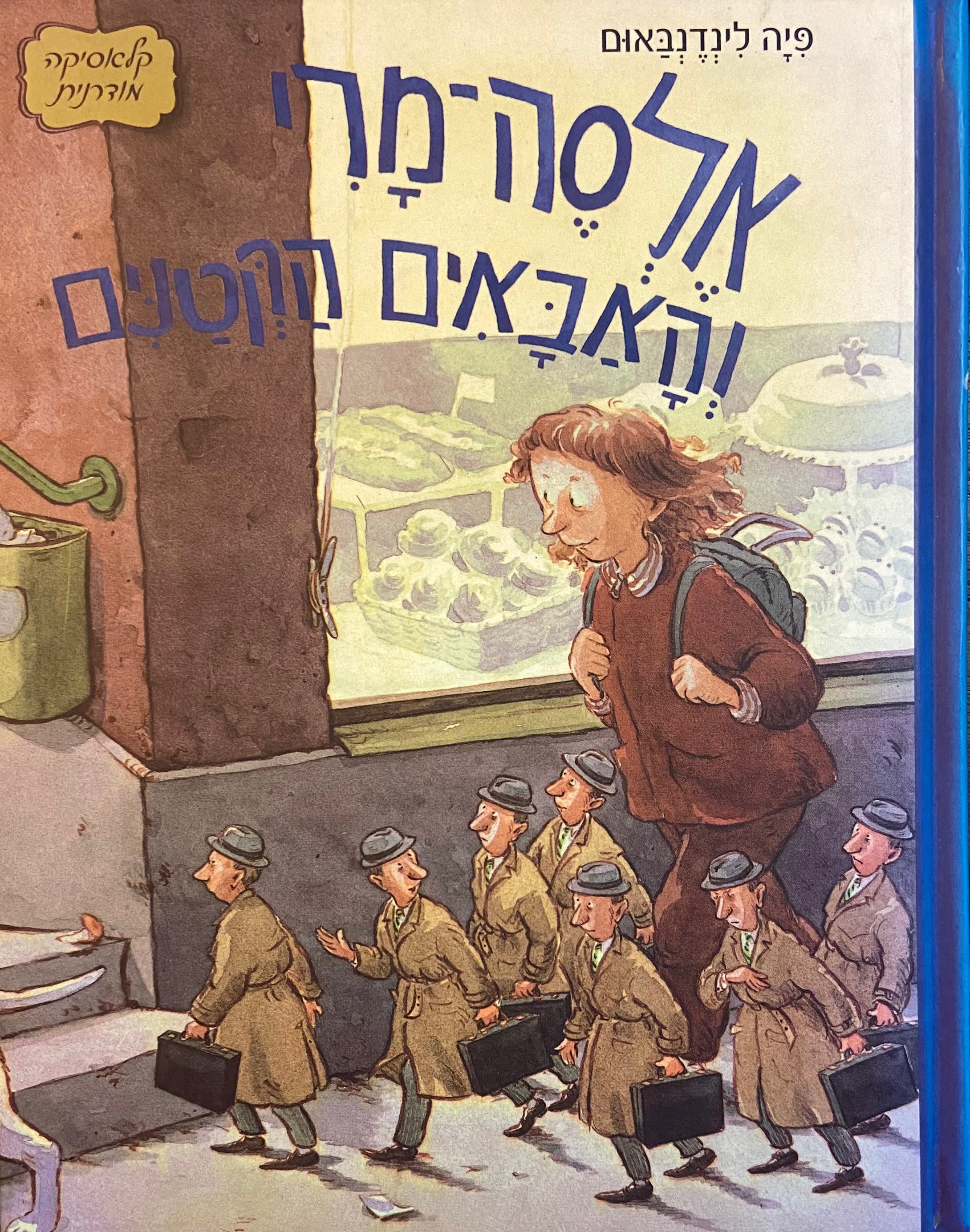 אלסה מרי והאבאים הקטנים