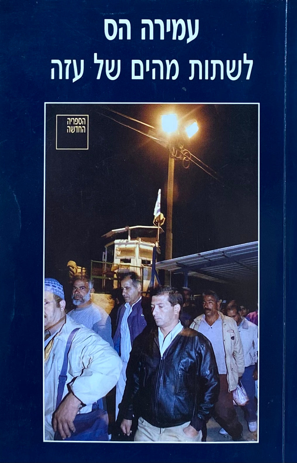 לשתות מהים של עזה