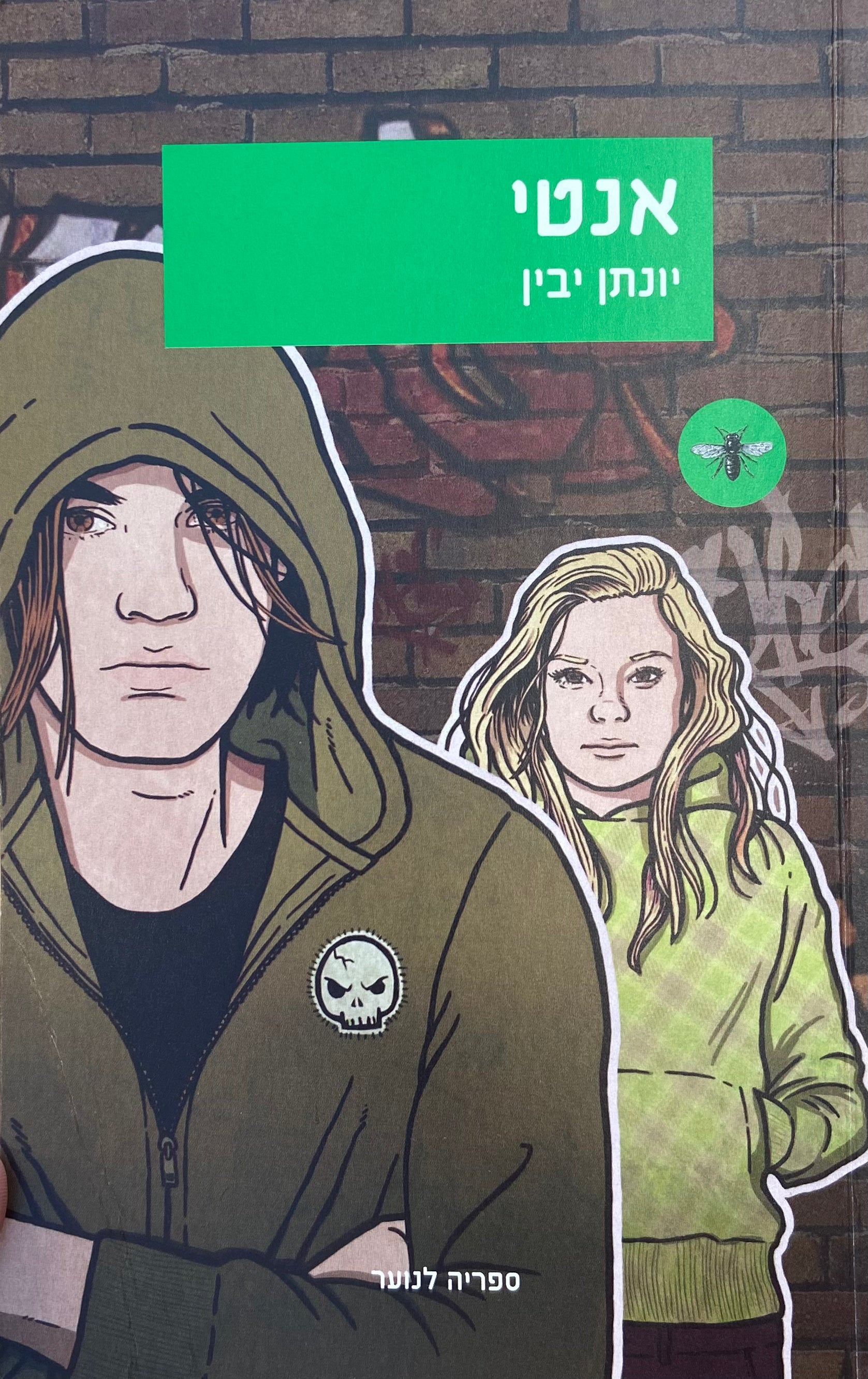אנטי