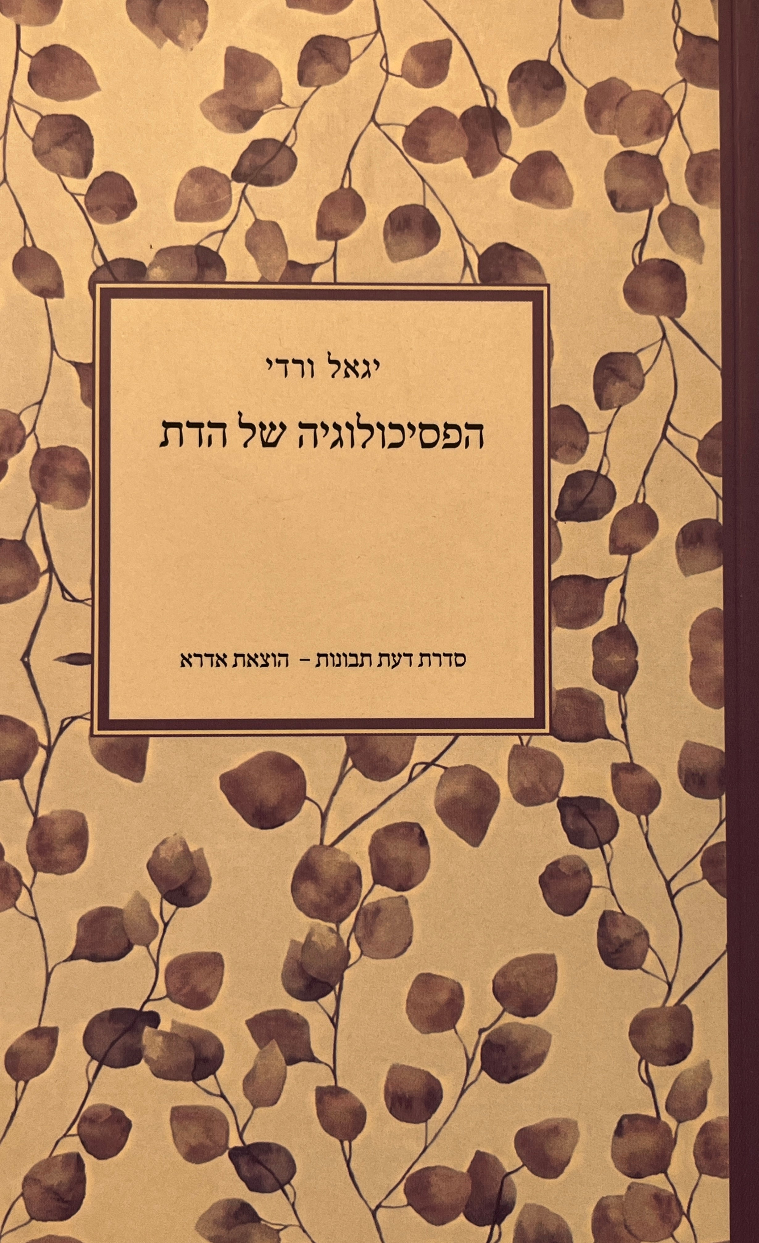 הפסיכולוגיה של הדת / הקלסיפיקציה של הדת הארכיטיפית