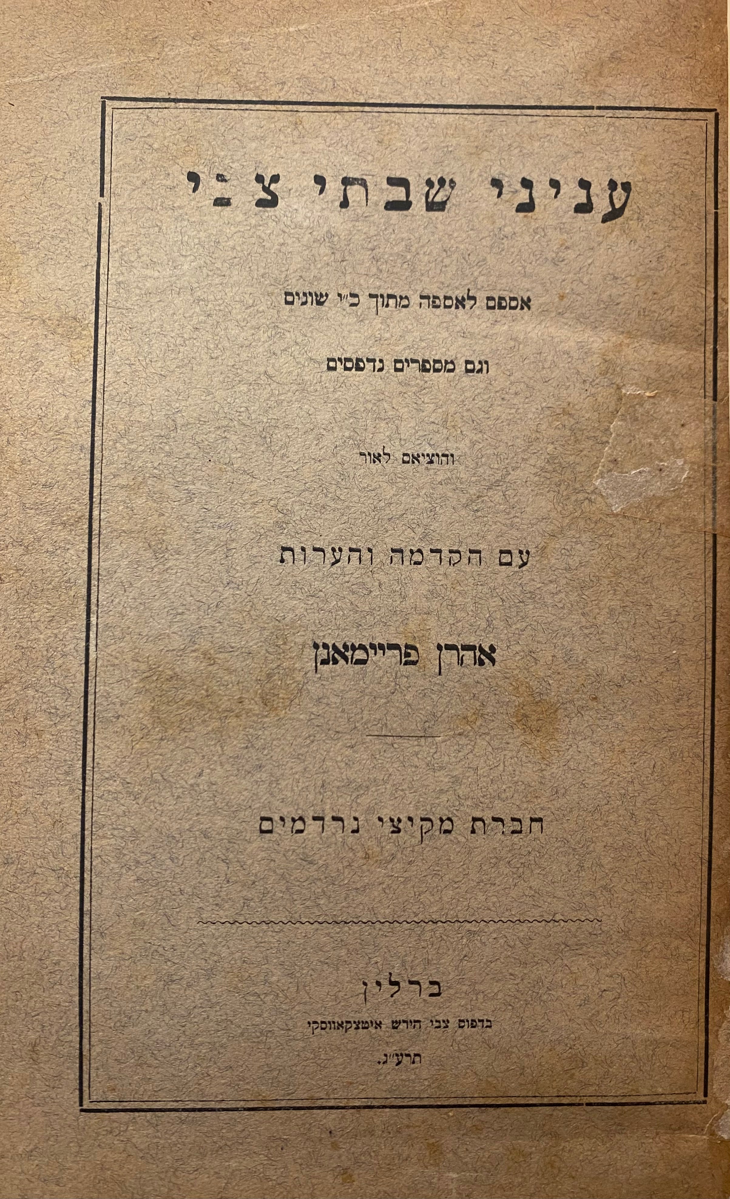 ענייני שבתי צבי / אספם לאספה מתוך כ"י שונים וגם מספרי נדפסים