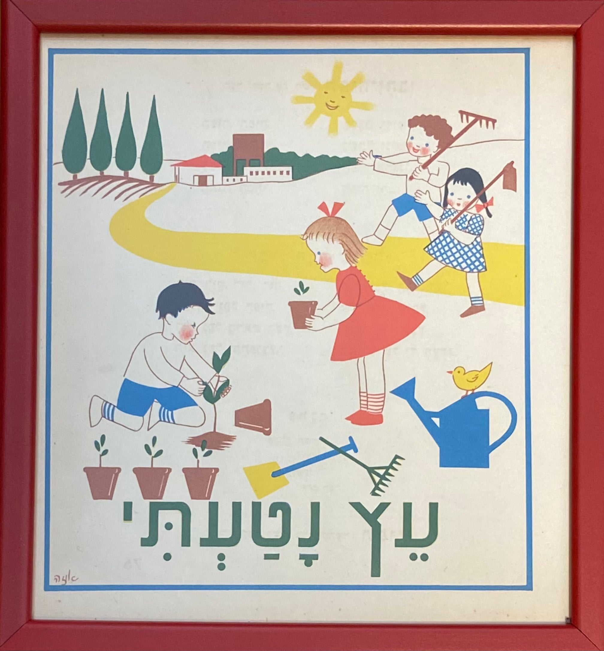 עץ נטעתי: דף מממוסגר מתוך 'גן גני', 1947