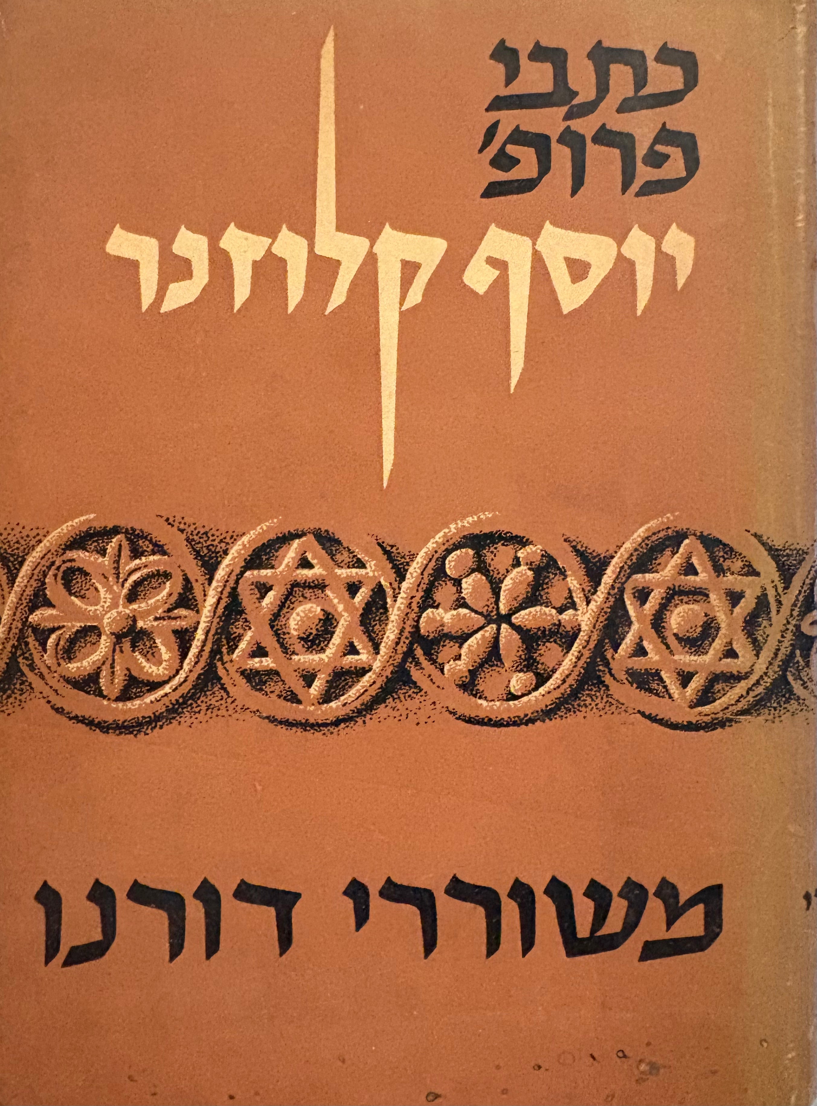 משוררי דורנו / קובץ מאמרים