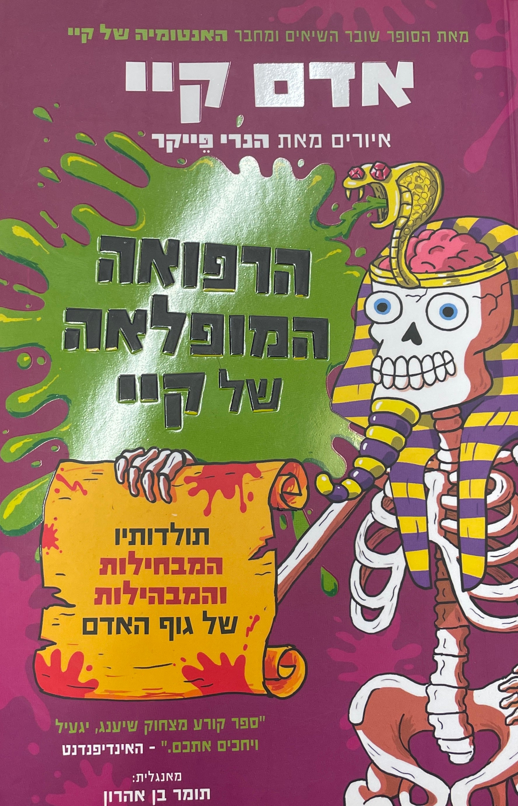 הרפואה המופלאה