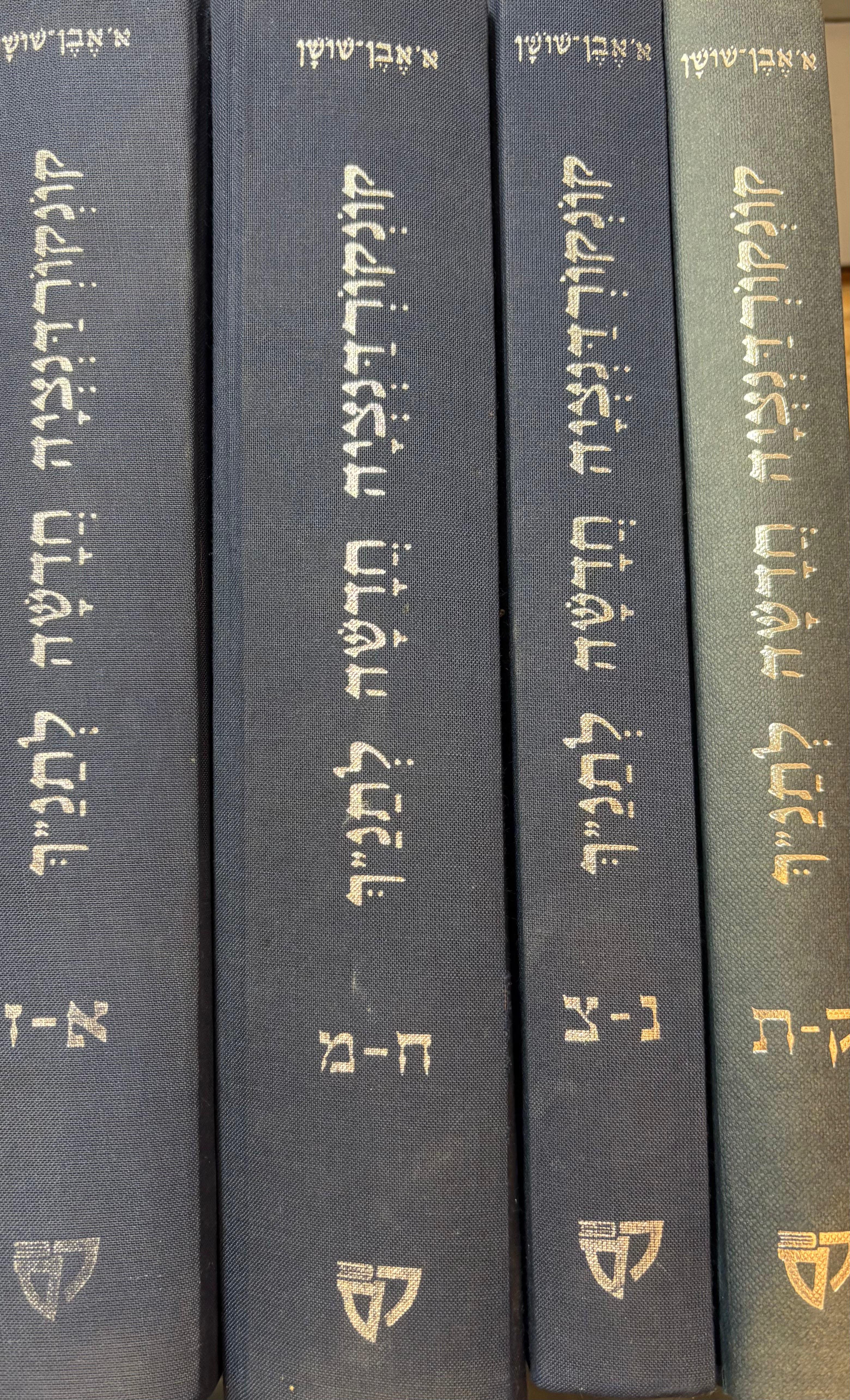 קונקורדנציה חדשה / לתורה נביאים וכתובים / בארבעה כרכים