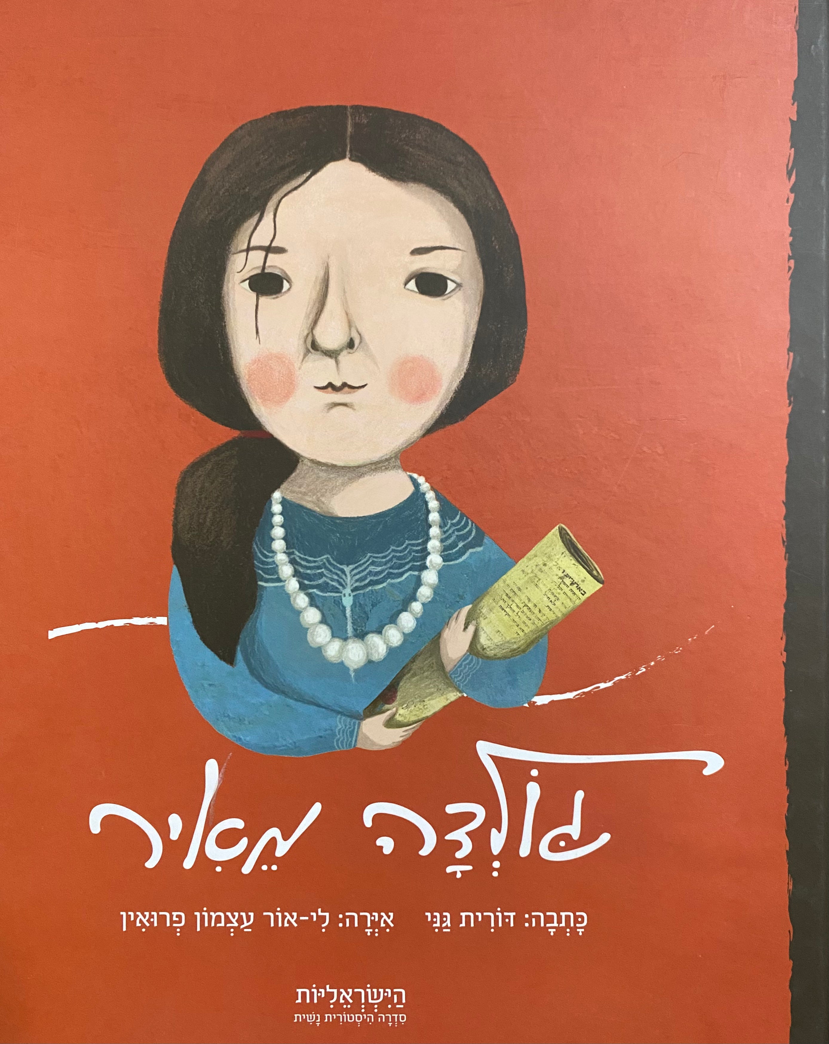 גולדה מאיר / הישראליות - סדרה היסטורית נשית