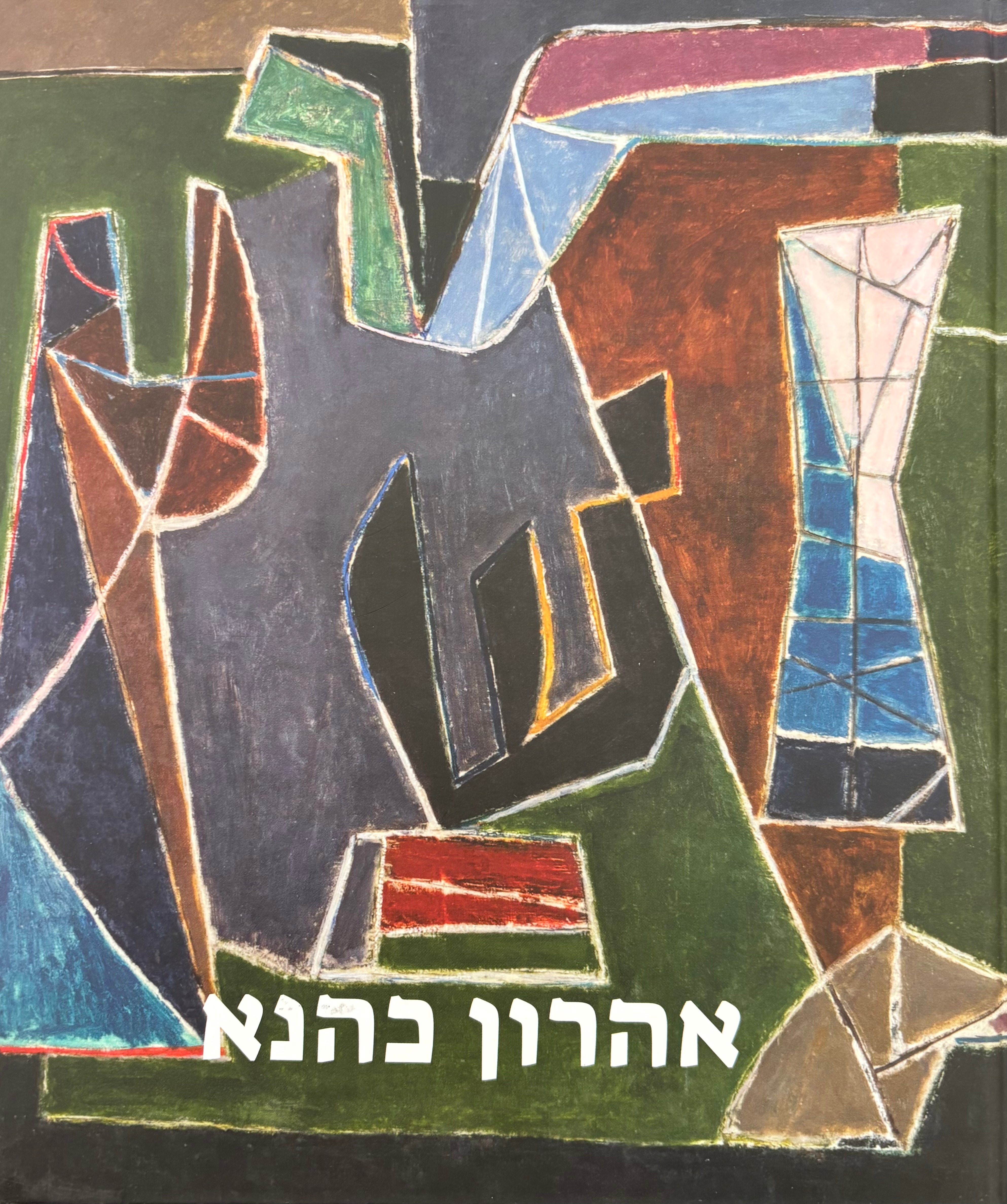 אהרון כהנא