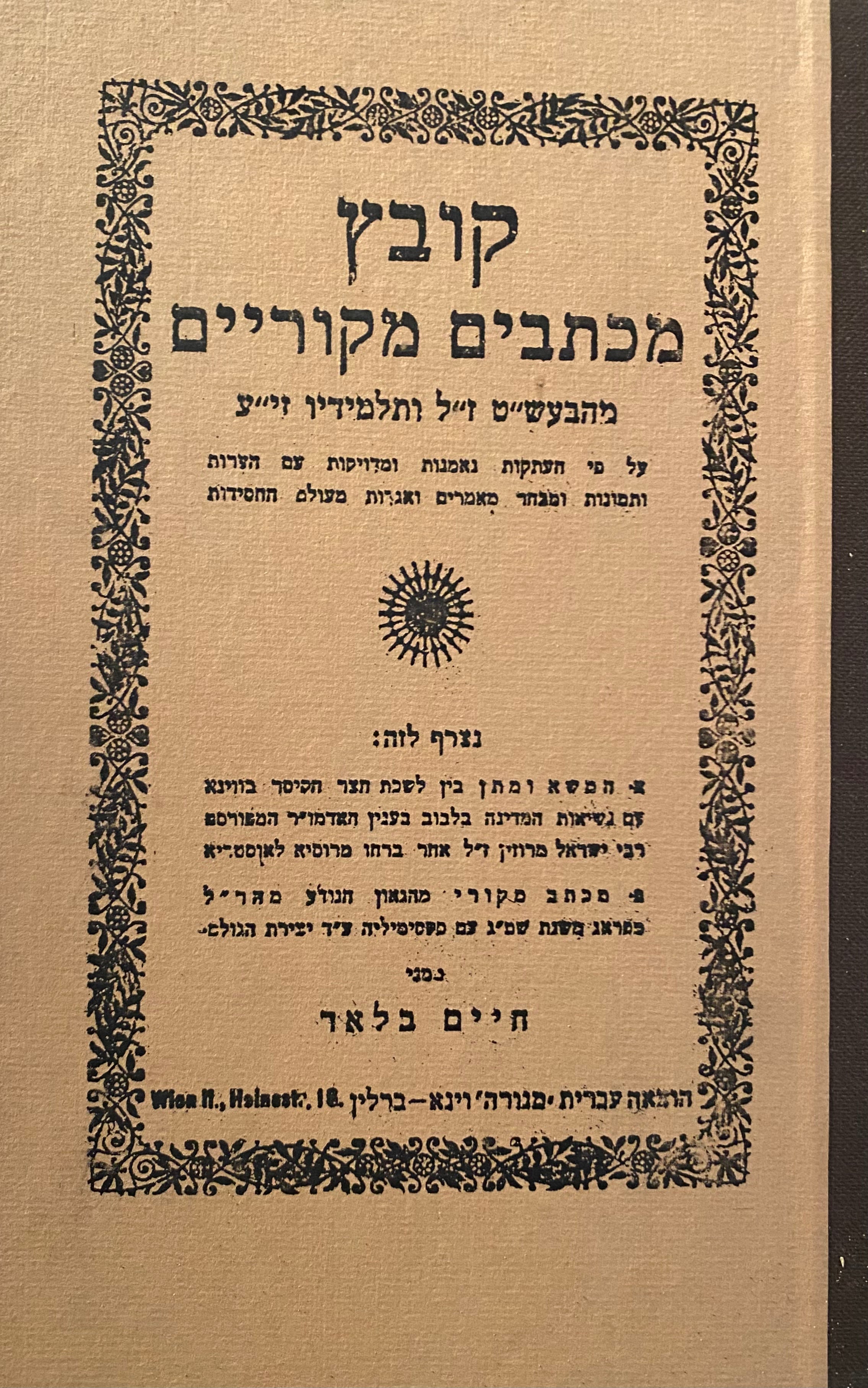 קובץ מכתבים מקוריים מהבעש"ט ז"ל ותלמידיו זי"ע