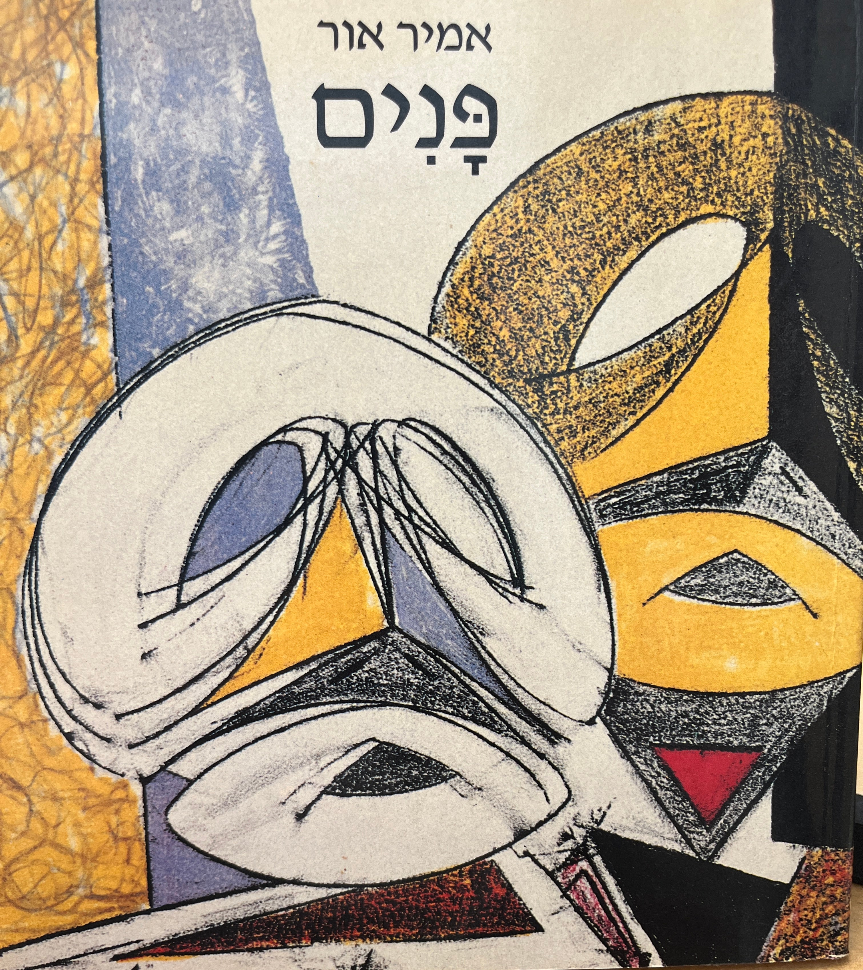 פנים