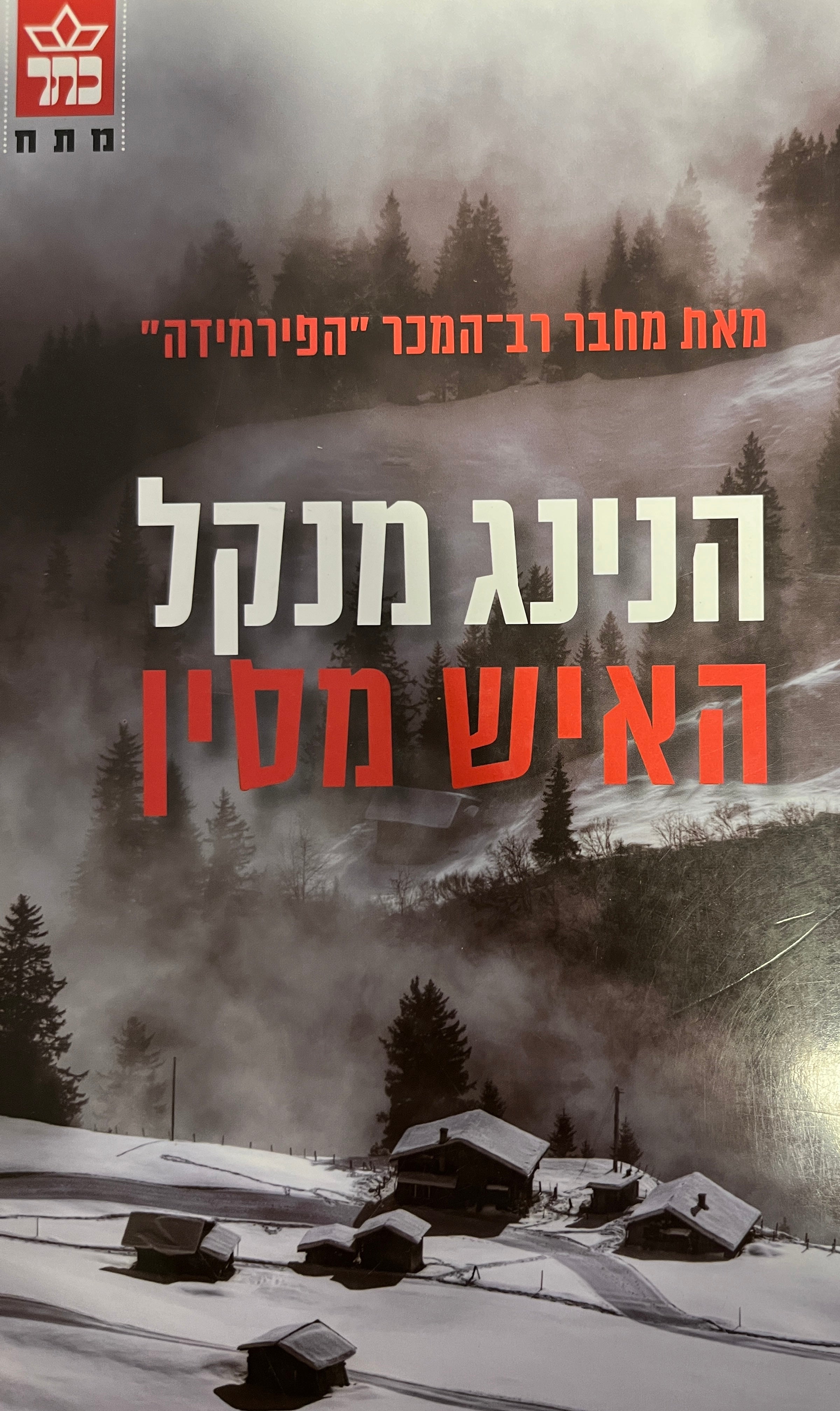 האיש מסין