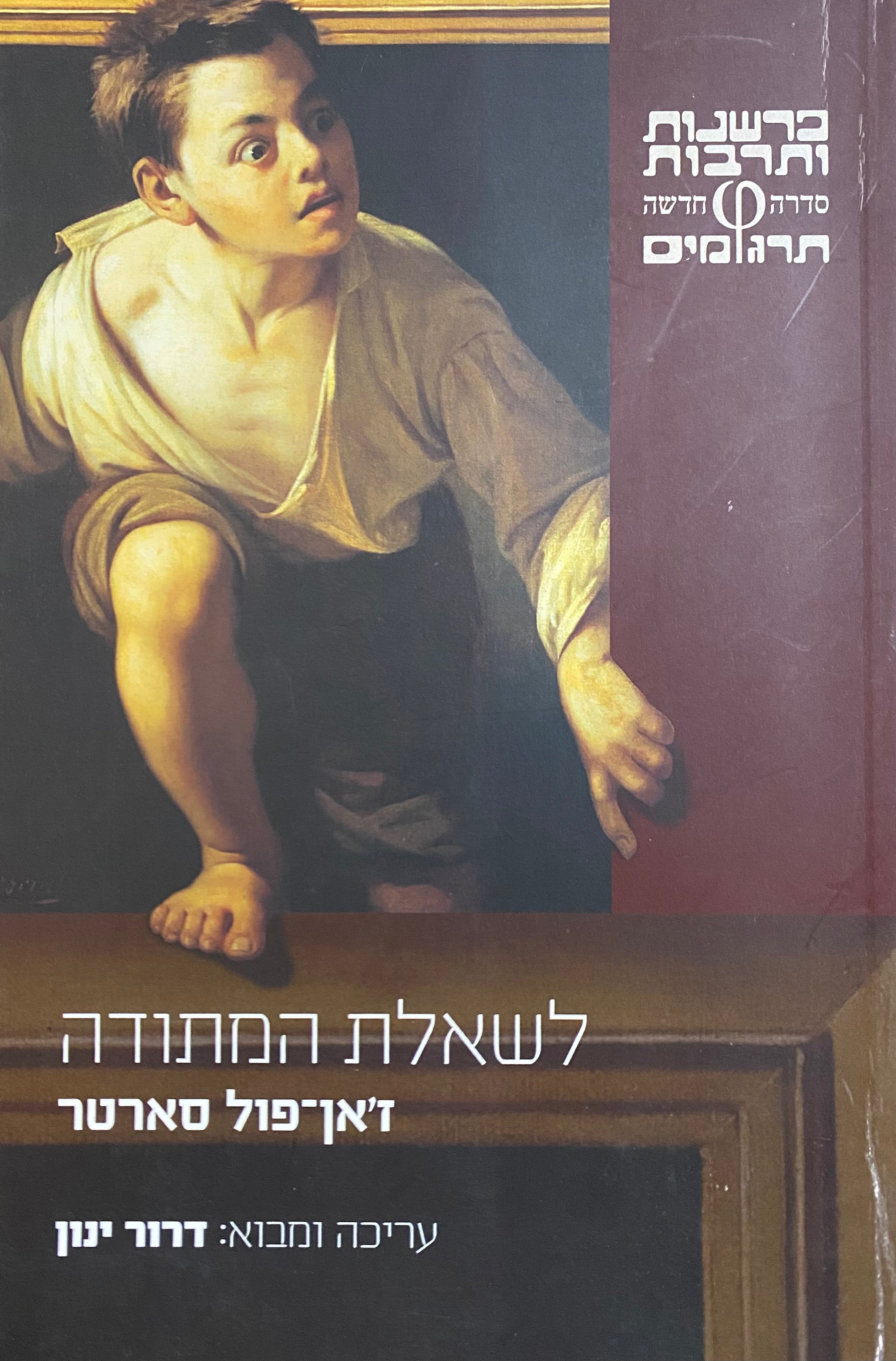 לשאלת המתודה