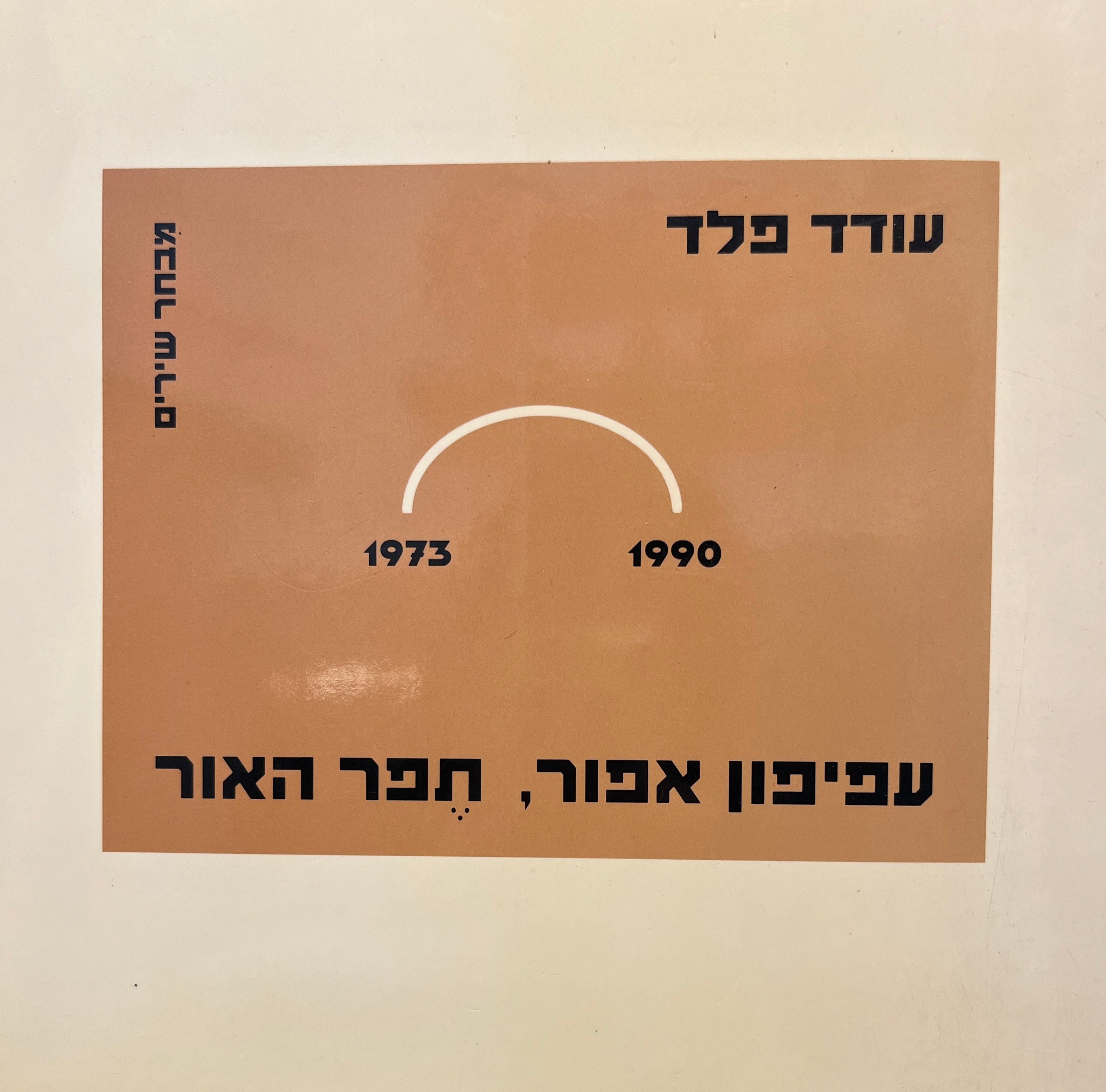 עפיפון אפור, תפר האור / מבחר שירים 1990 - 1973