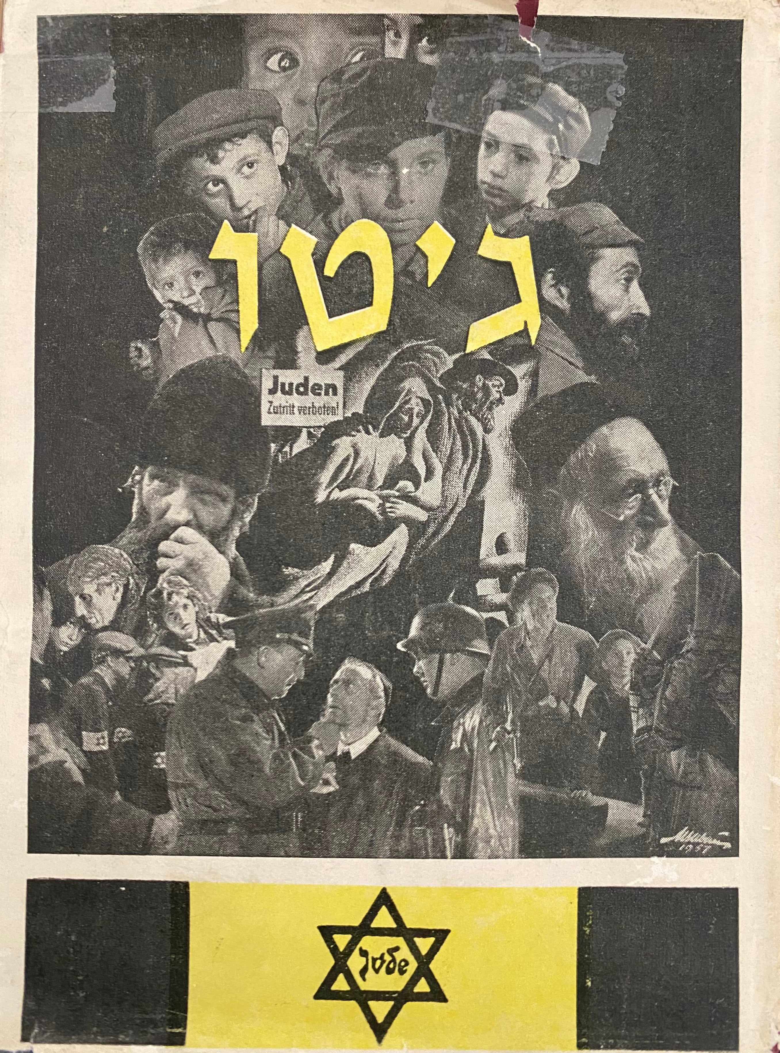 יומן גיטו ווארשה