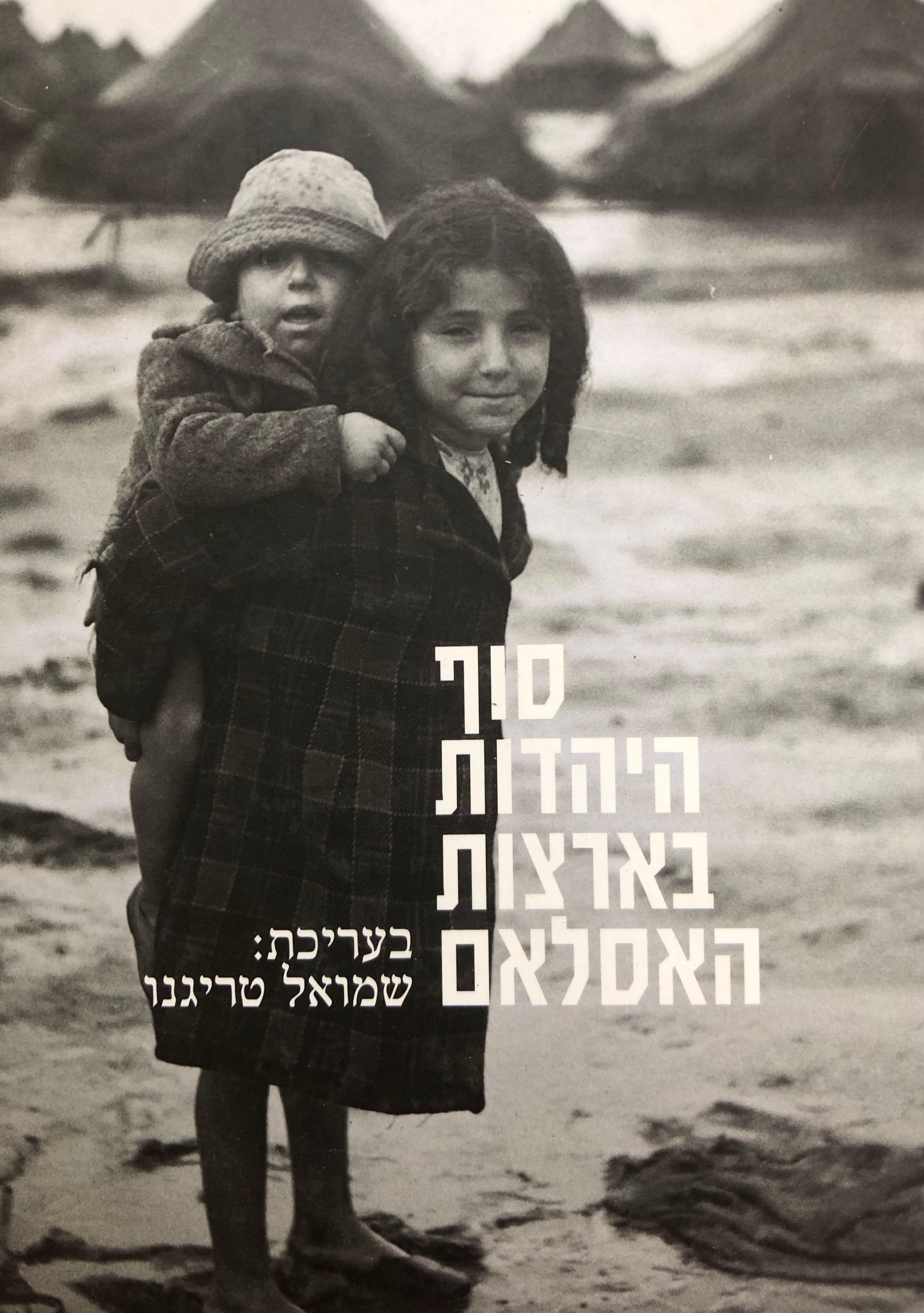 סוף היהדות בארצות האסלאם