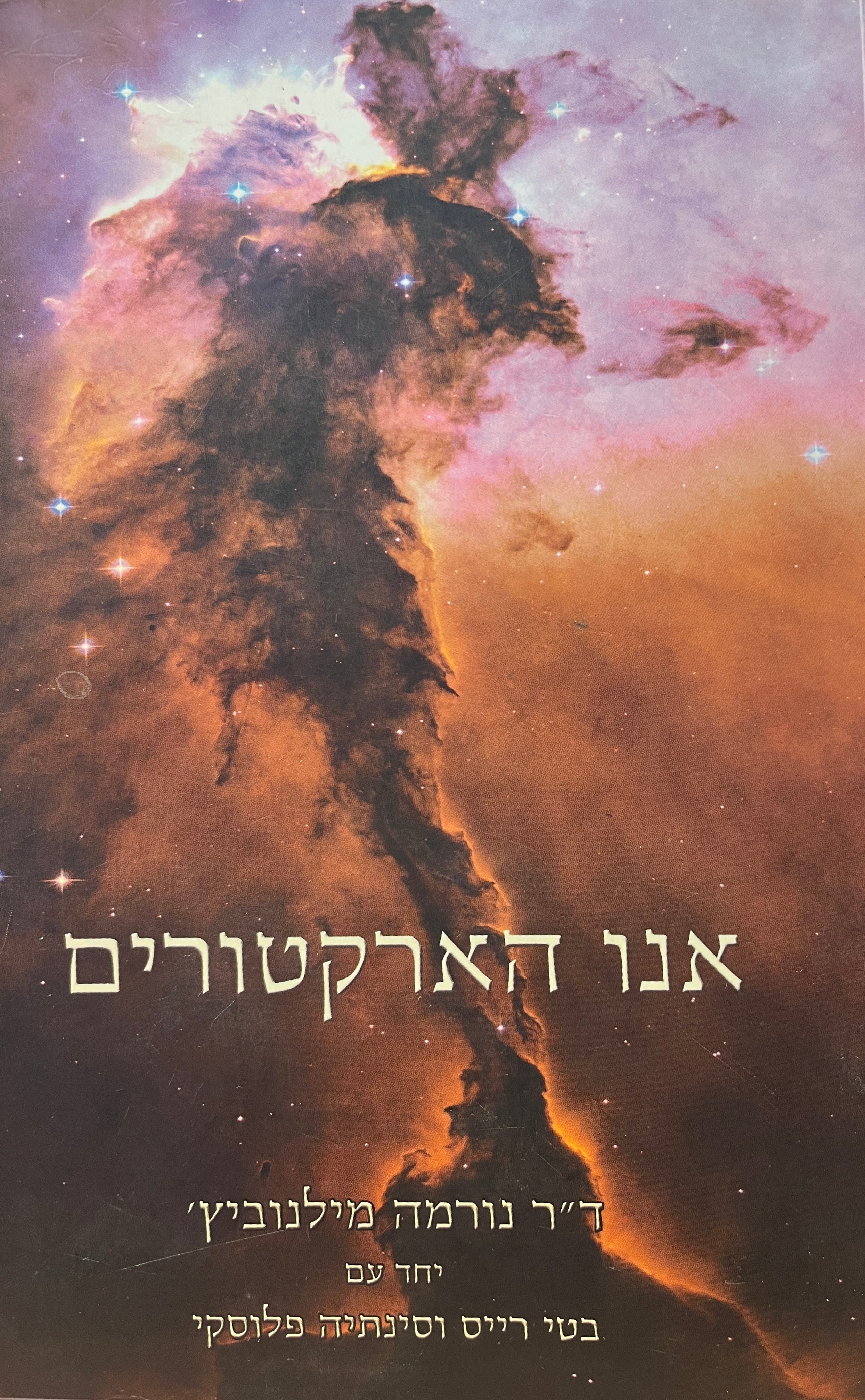 אנו הארקטורים