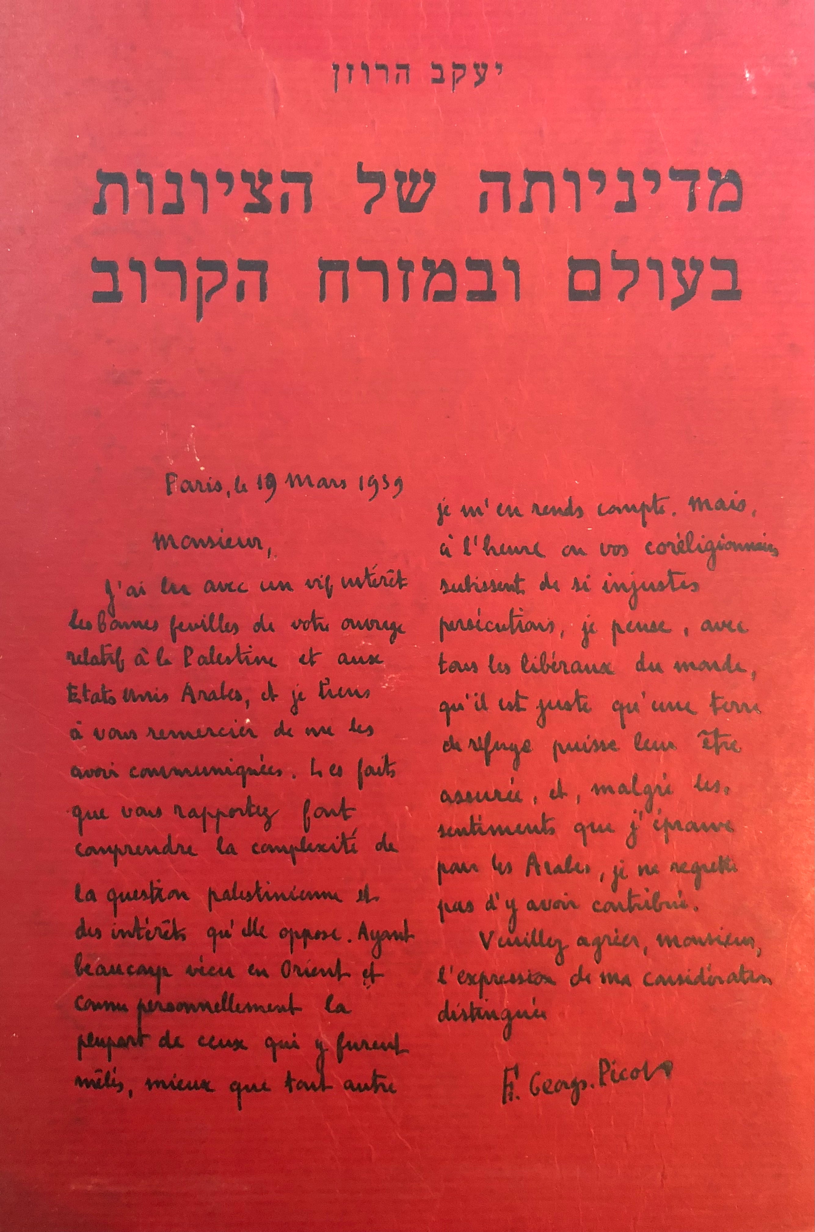 מדיניותה של הציונות בעולם ובמזרח הקרוב