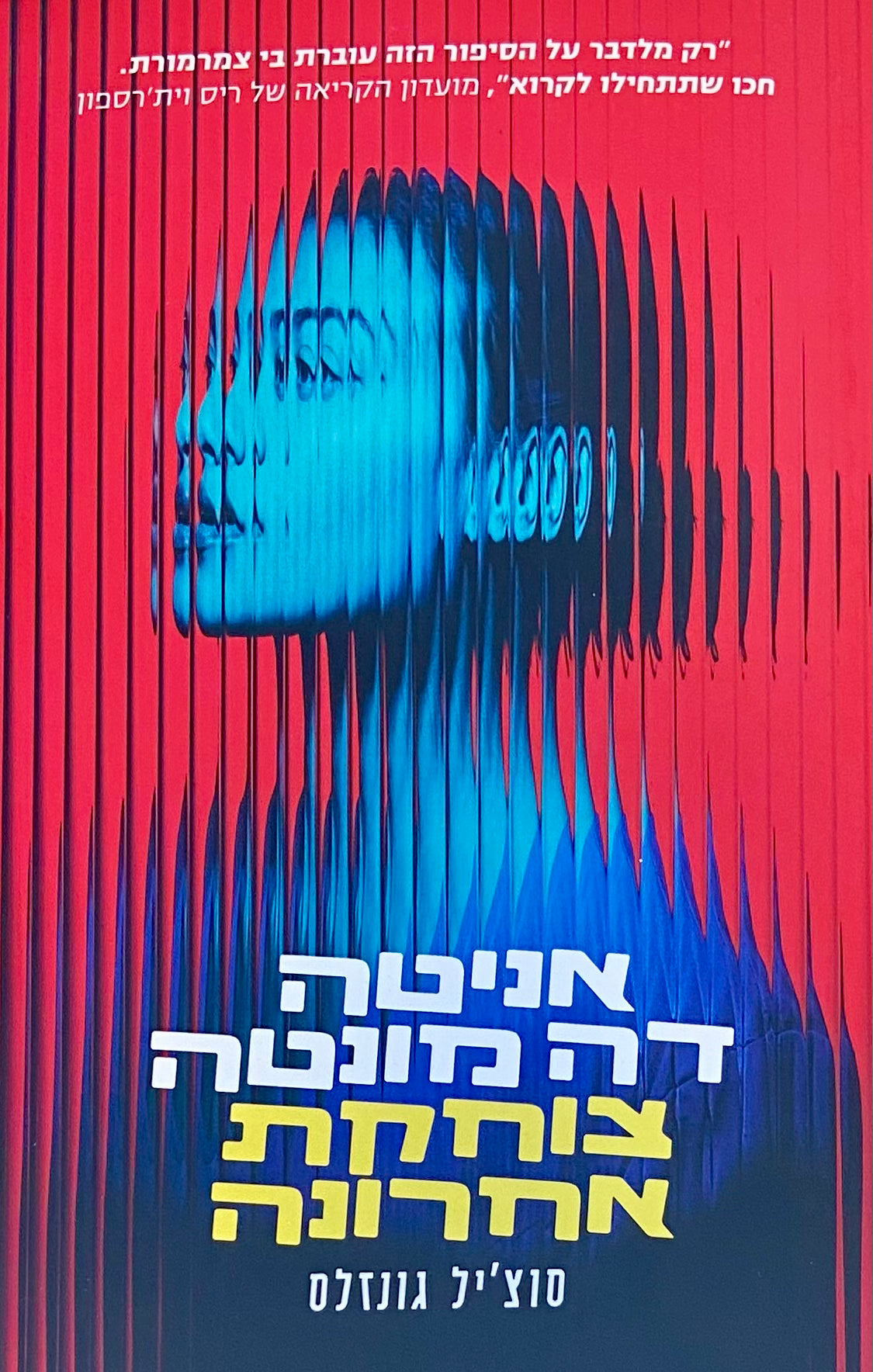 אניטה דה מונטה צוחקת אחרונה