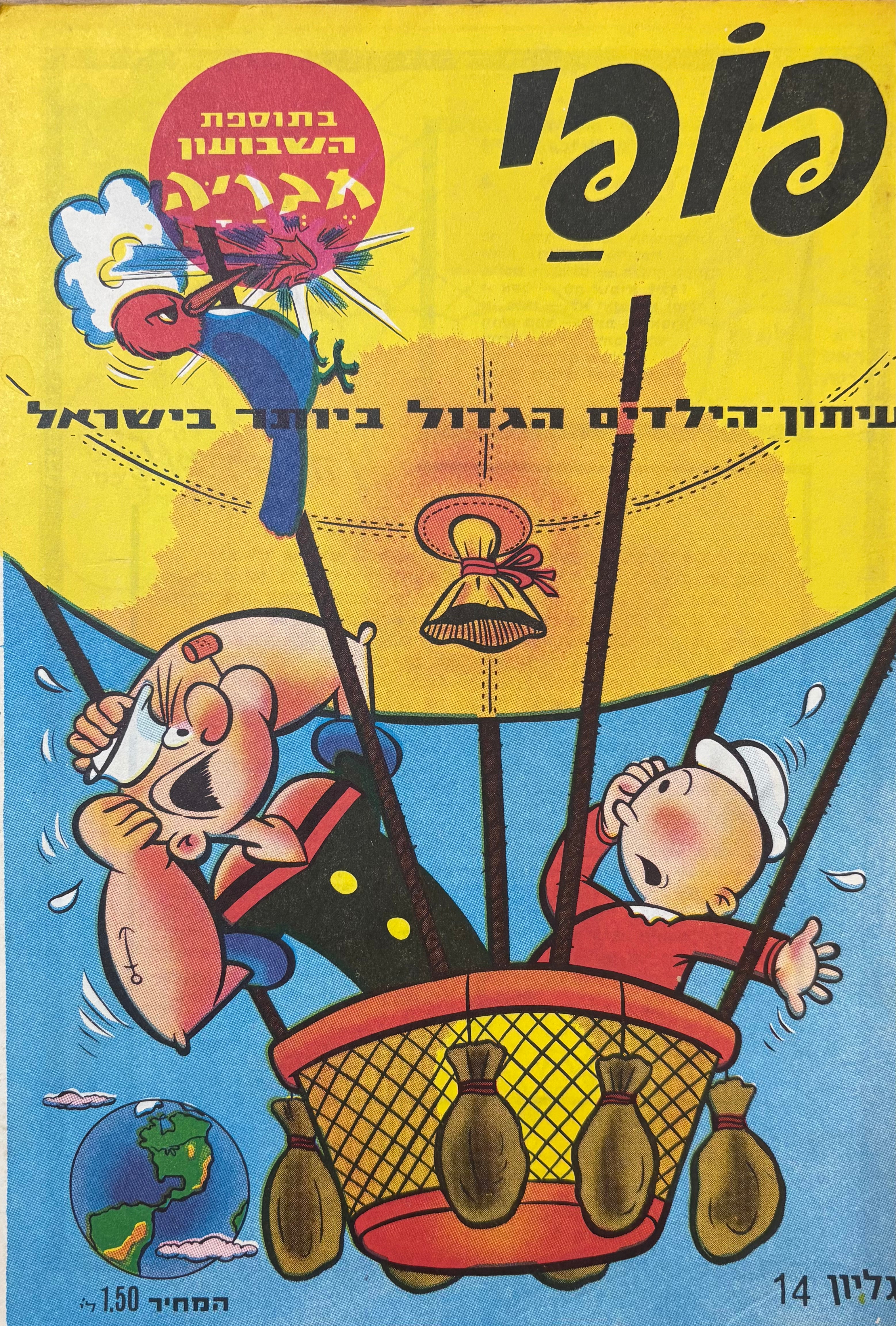 פופי : גליון 14