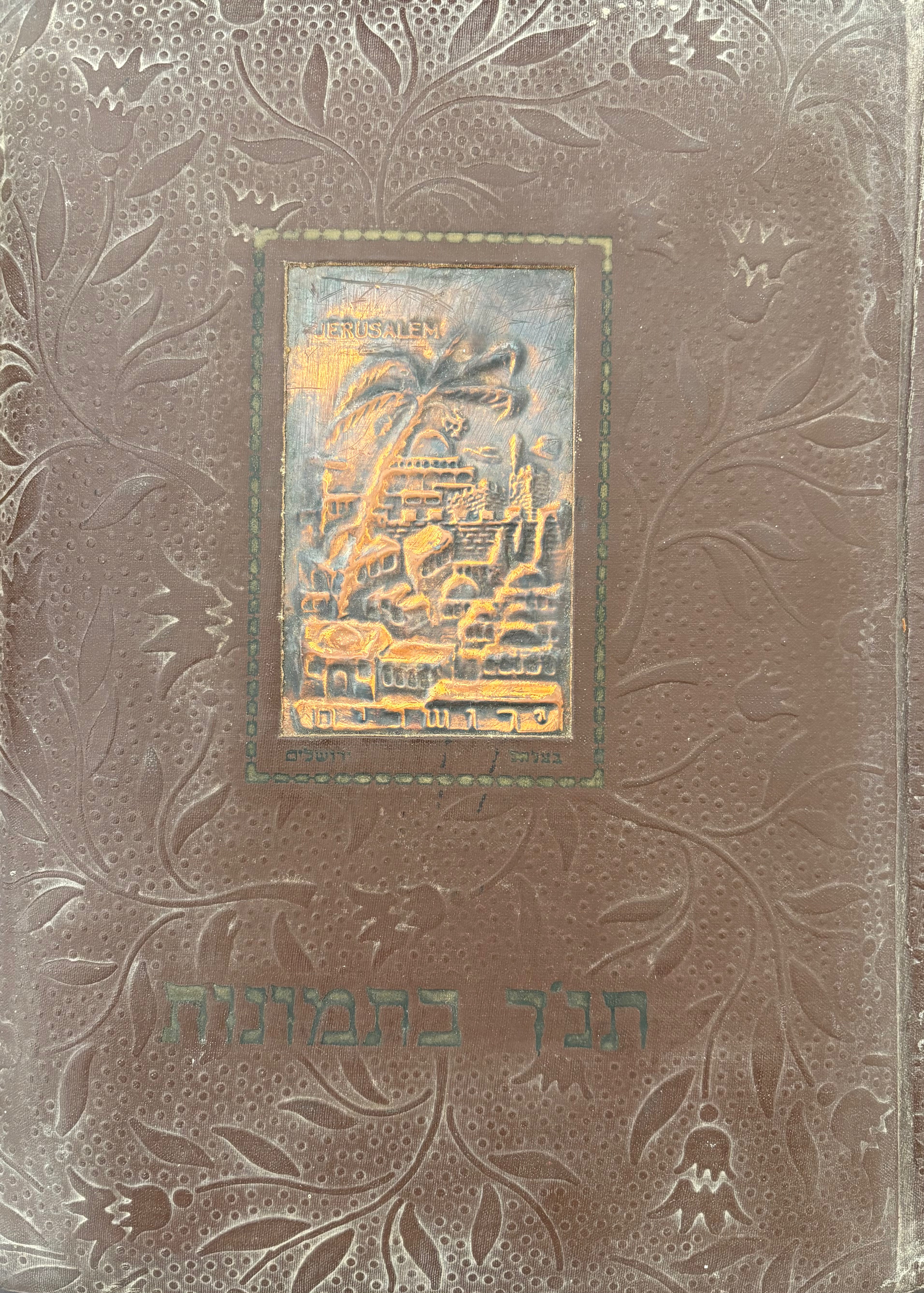 תנ"ך בתמונות: 140 ציורים / כריכת עור בצלאל