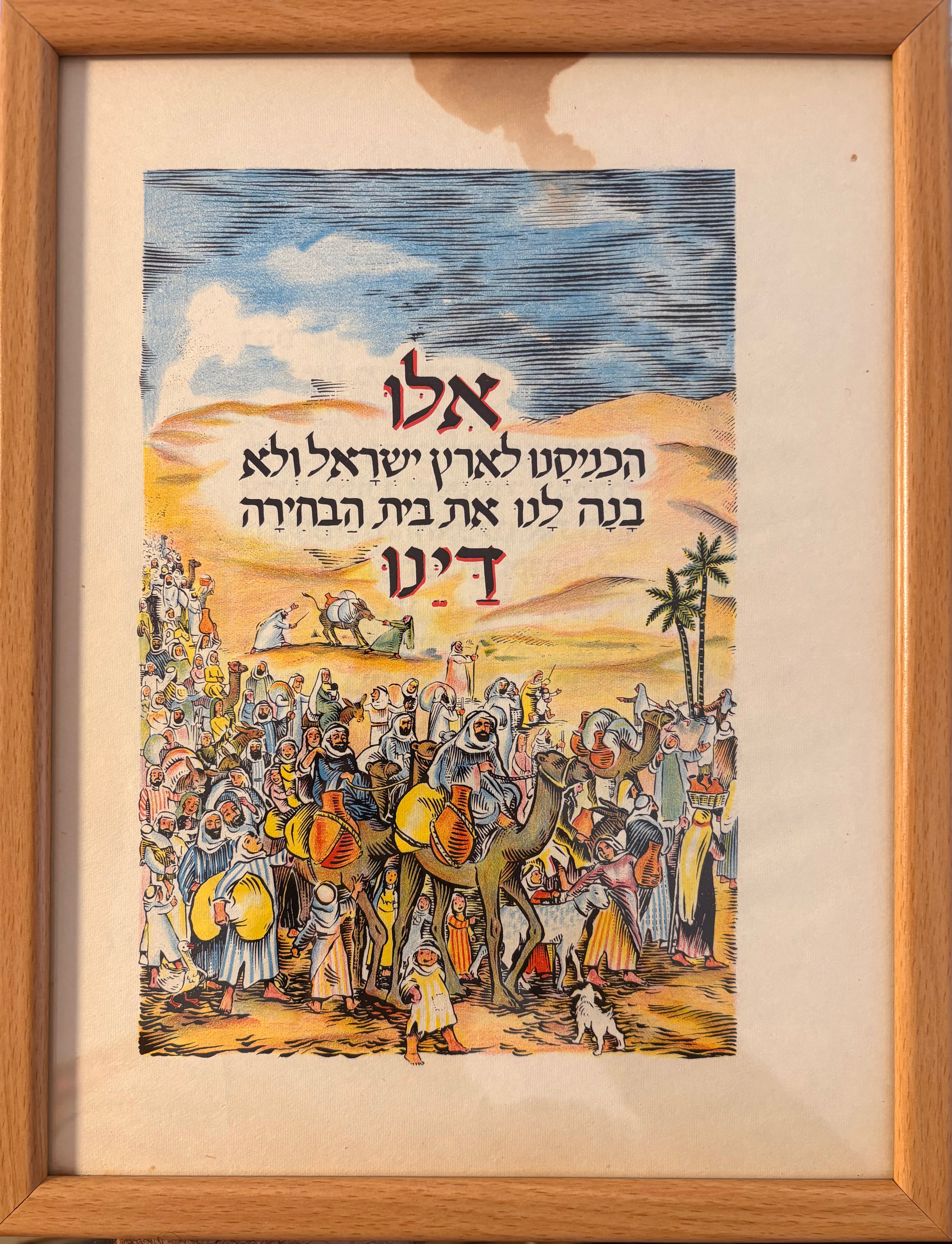 אלו הכניסנו: דף ממוסגר מתוך הגדת גצלר