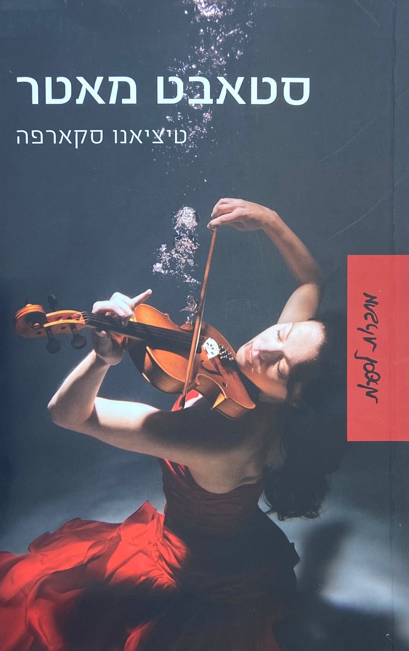 סטאבט מאטר