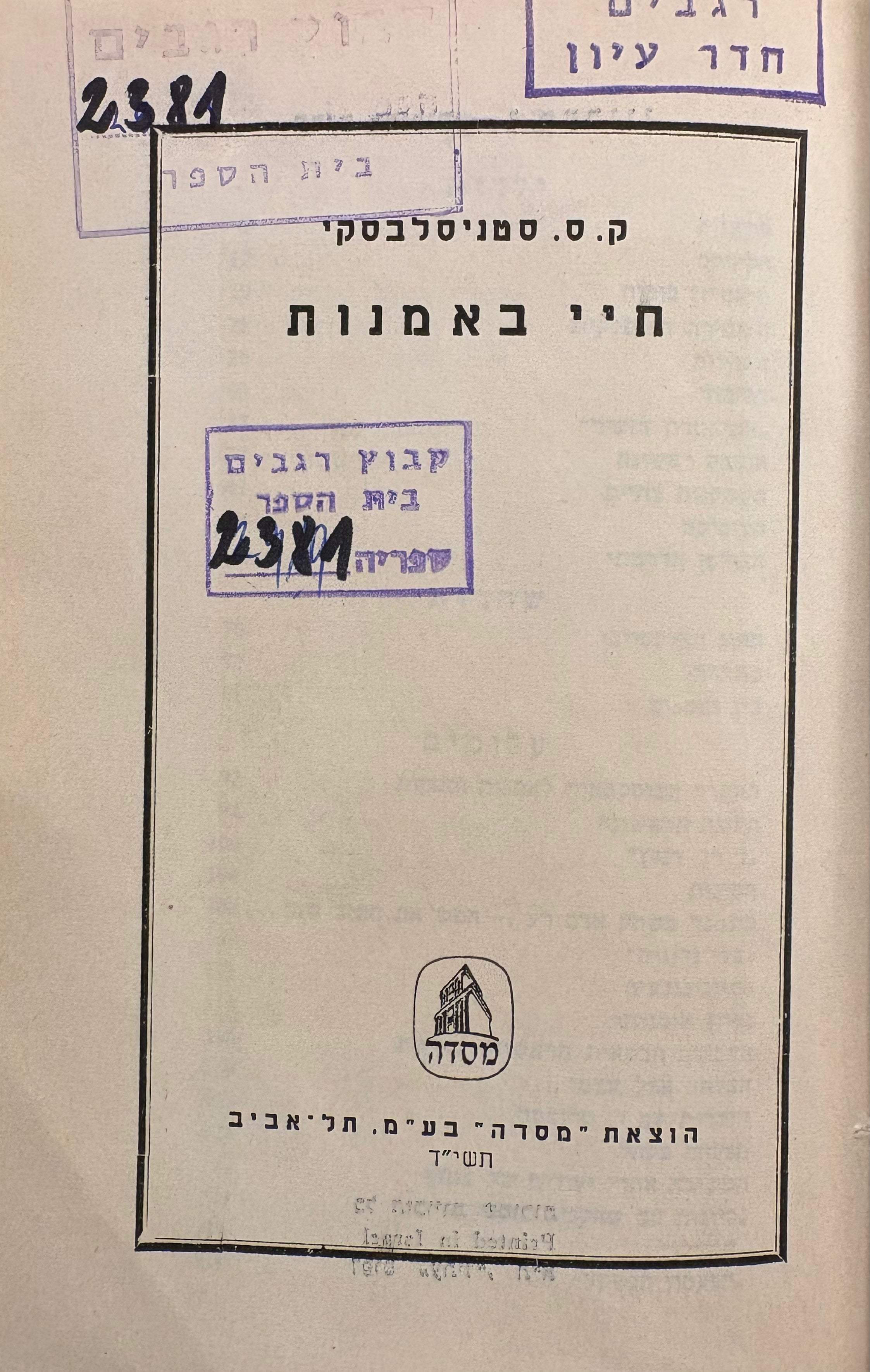 חיי באמנות