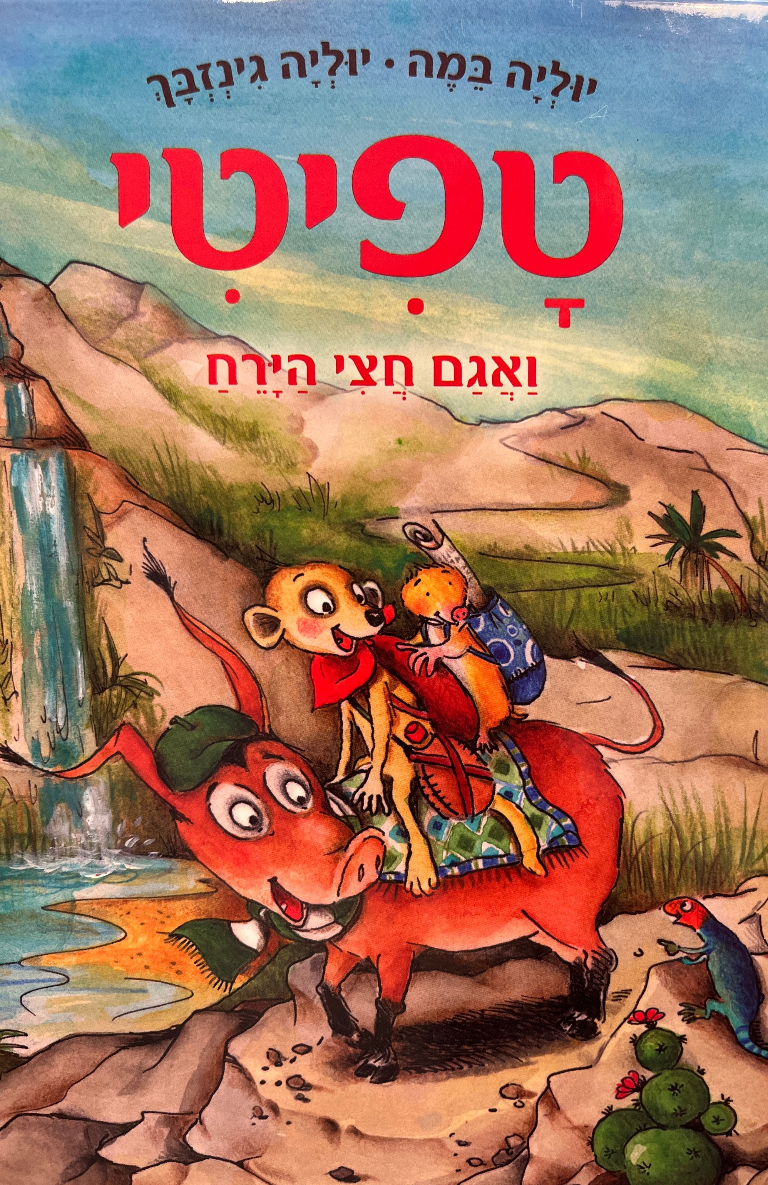 טפיטי 13 / ואגם חצי הירח
