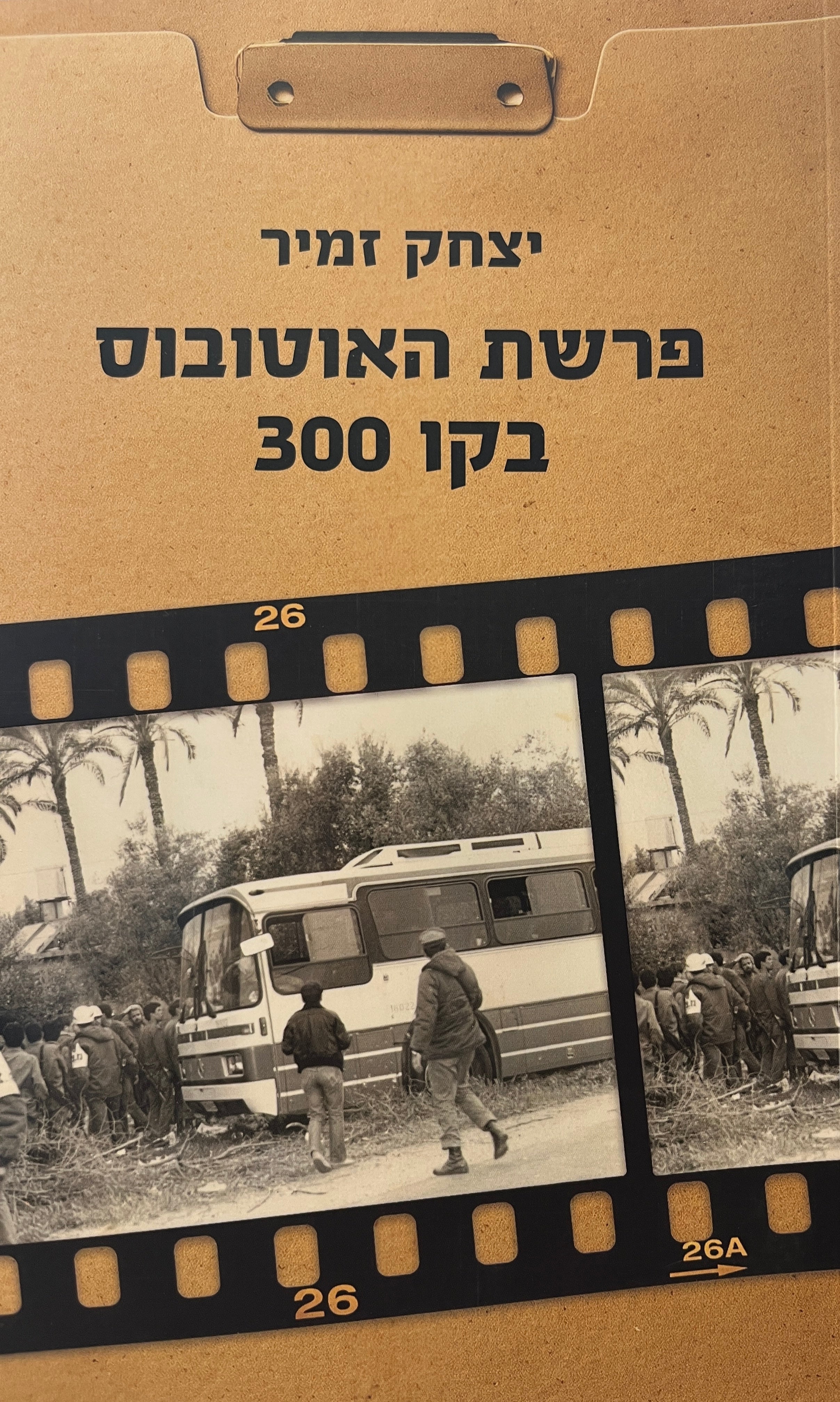 פרשת האוטובוס בקו 300