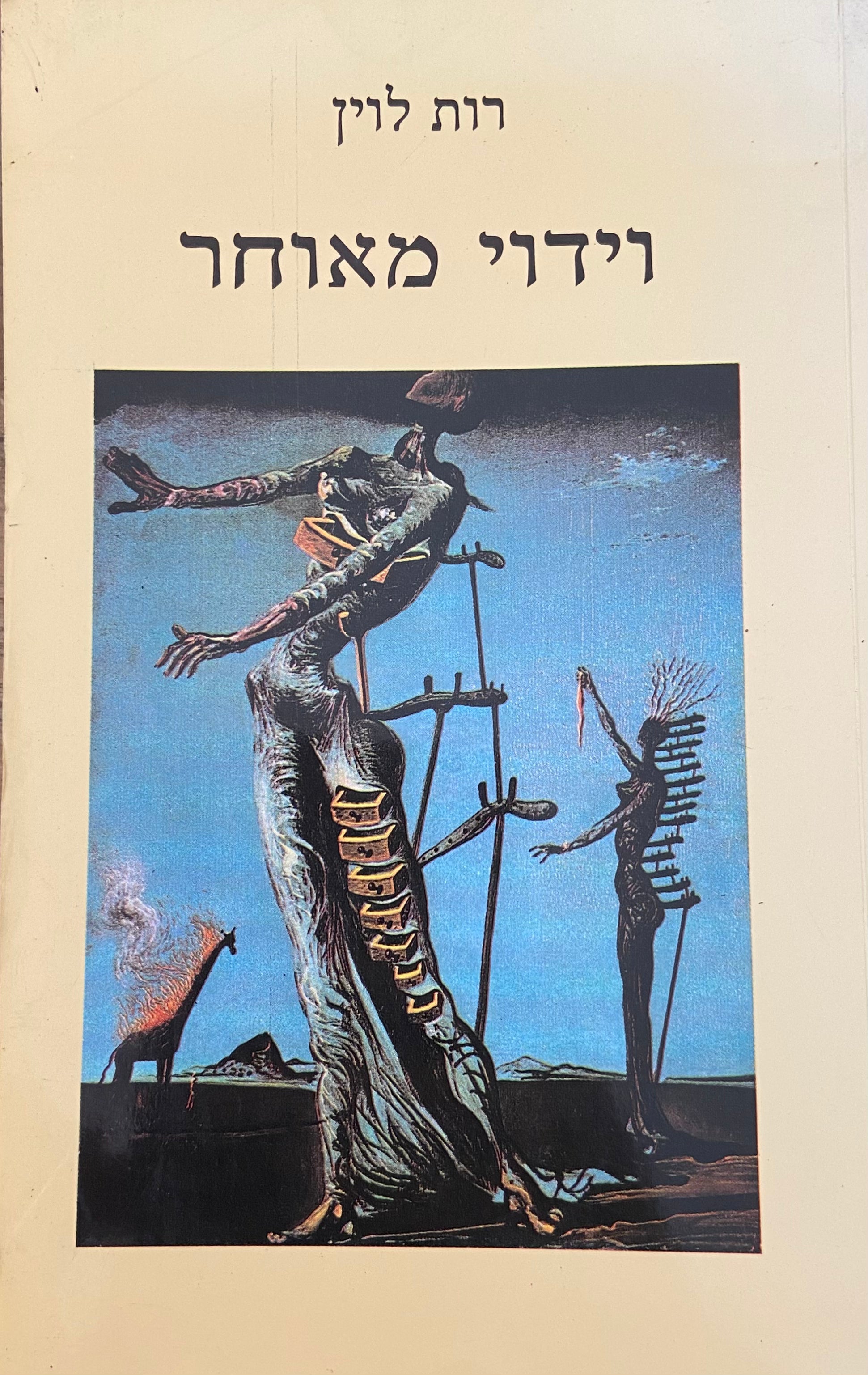 וידוי מאוחר