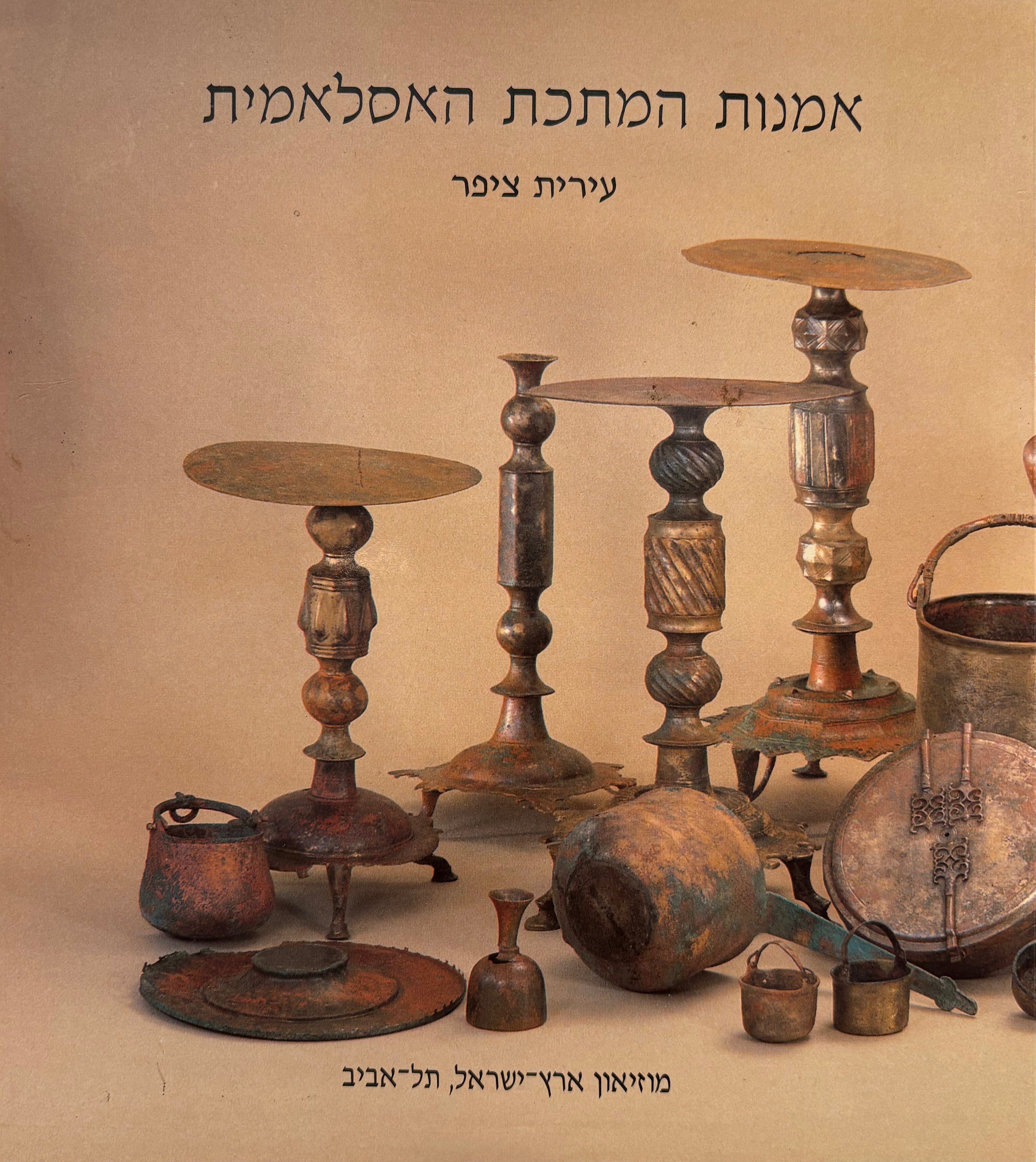 אמנות המתכת האיסלאמית