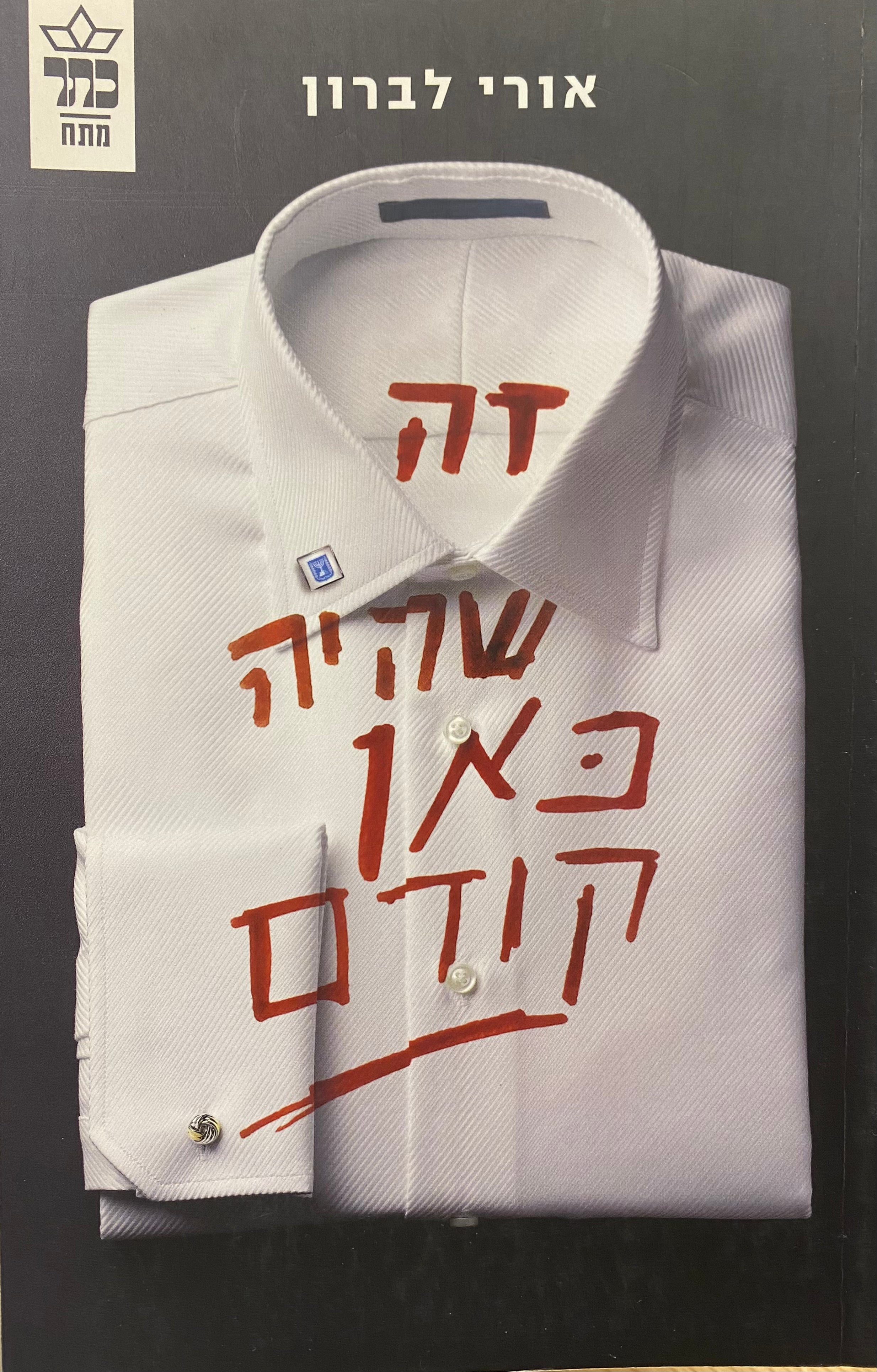 זה שהיה כאן קודם