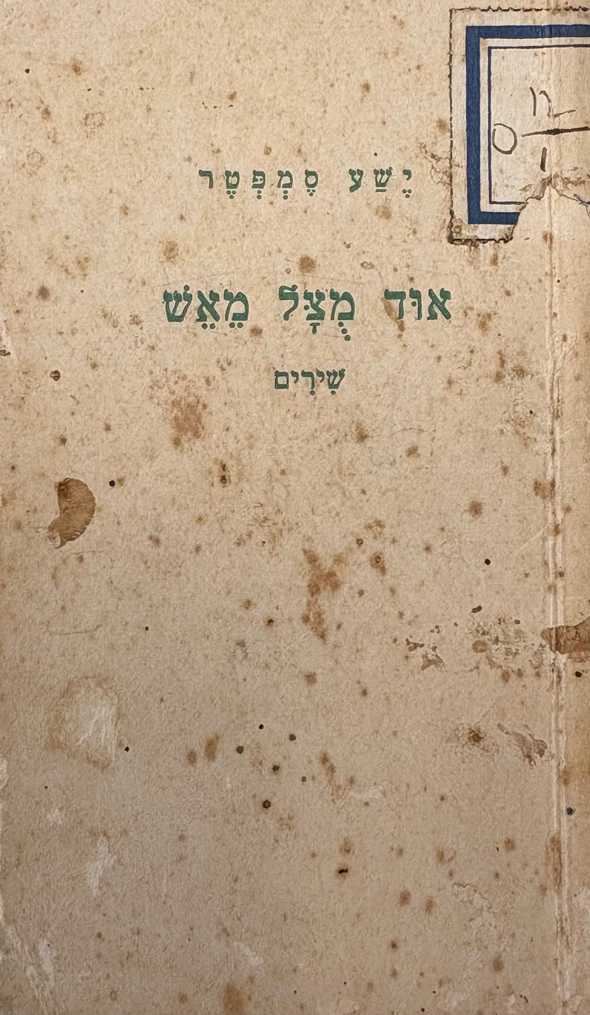אוד מצל מאש