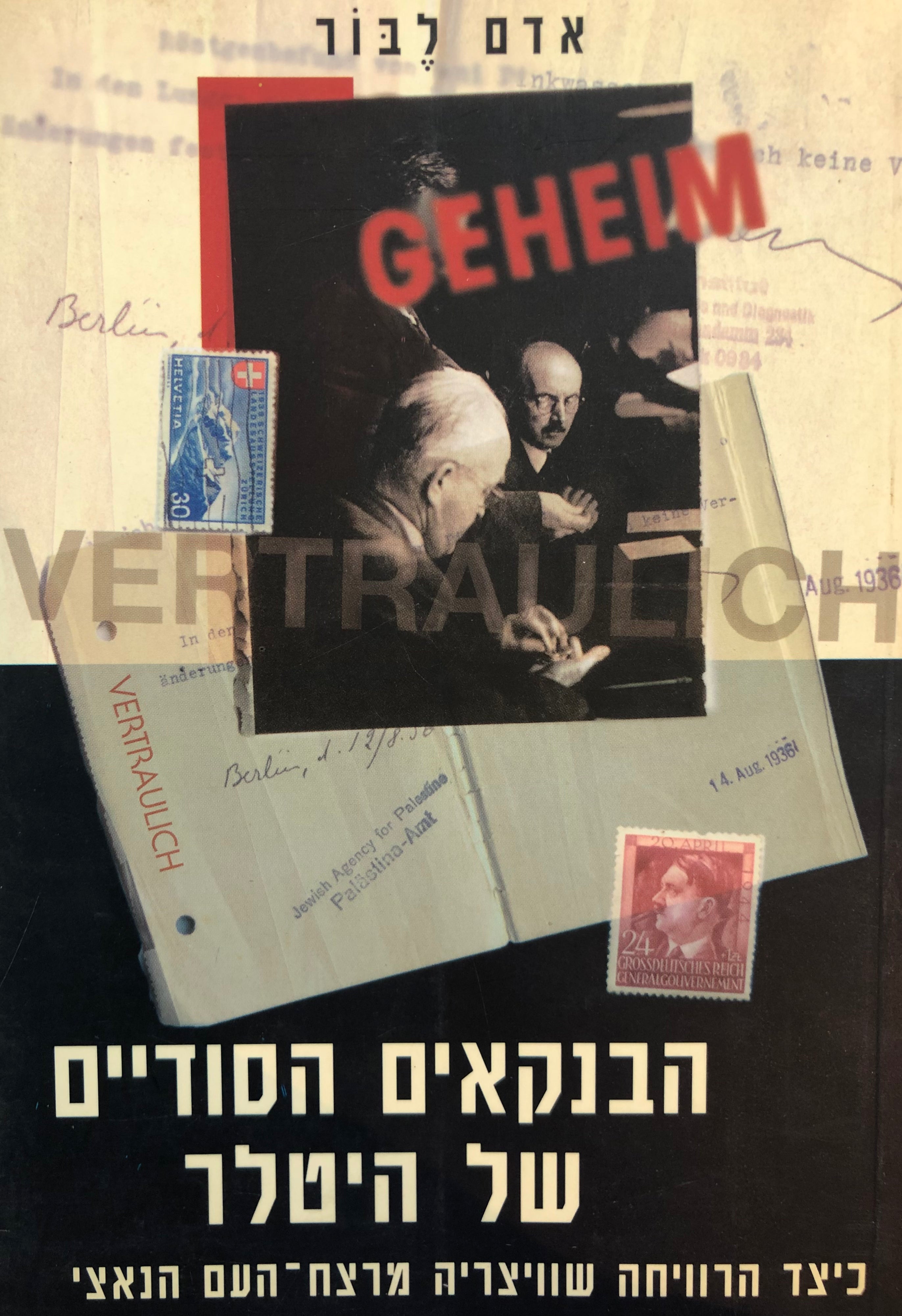 הבנקאים הסודיים של היטלר / כיצד הרוויחה שוויצריה מרצח העם הנאצי