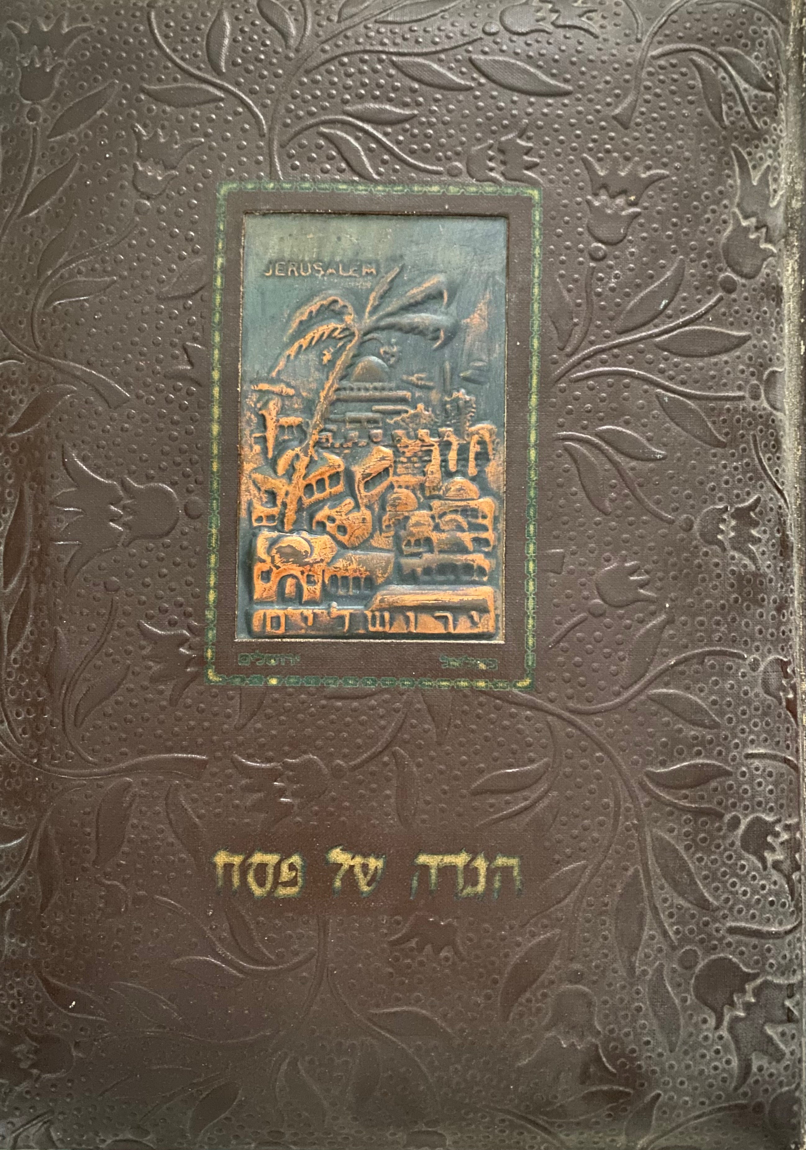 הגדה ארץ ישראלית לפסח/ עם כריכה בסגנון בצלאל