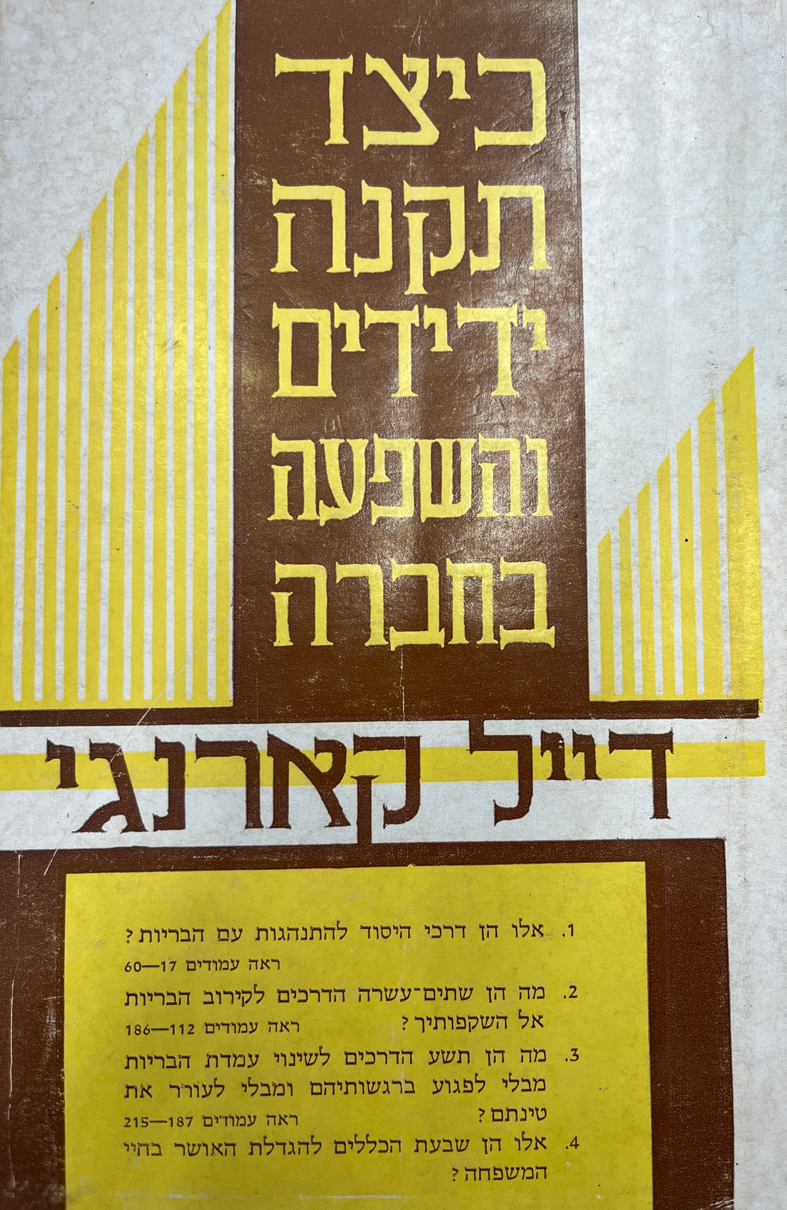 כיצד תקנה ידידים והשפעה בחברה