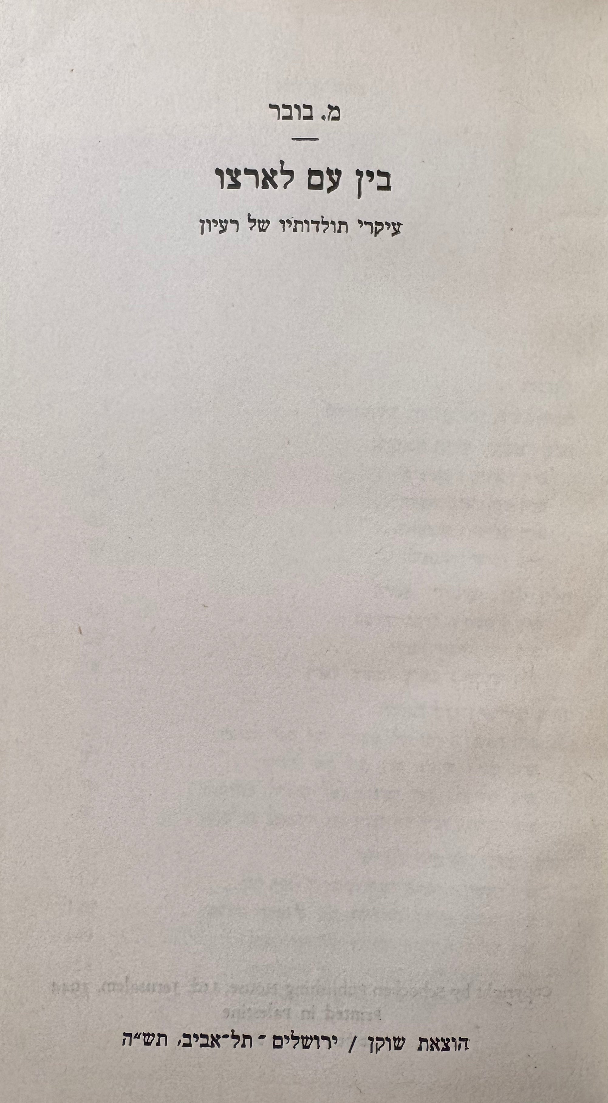 בין עם לארצו / עיקרי תולדותיו של רעיון