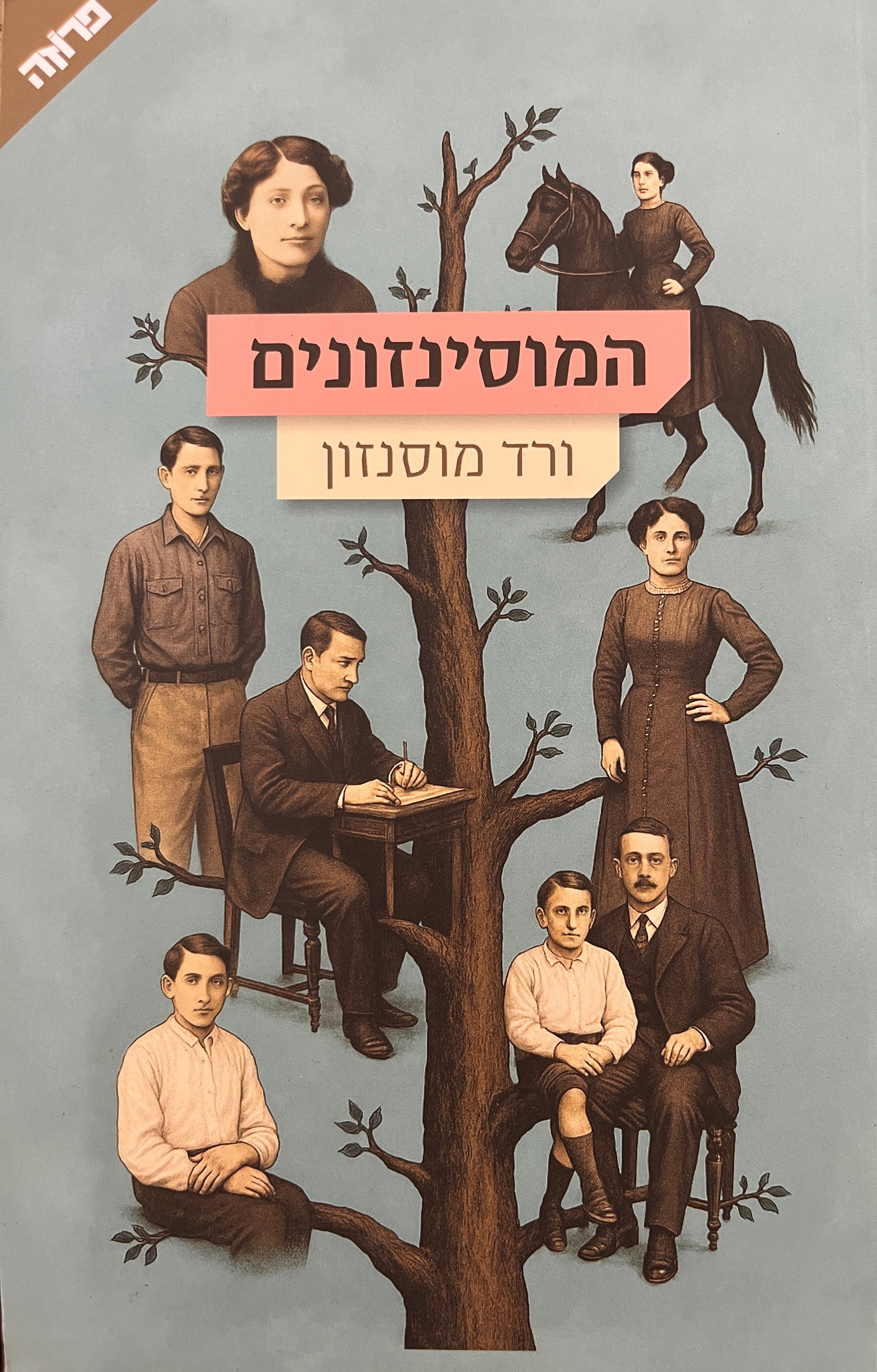 המוסינזונים