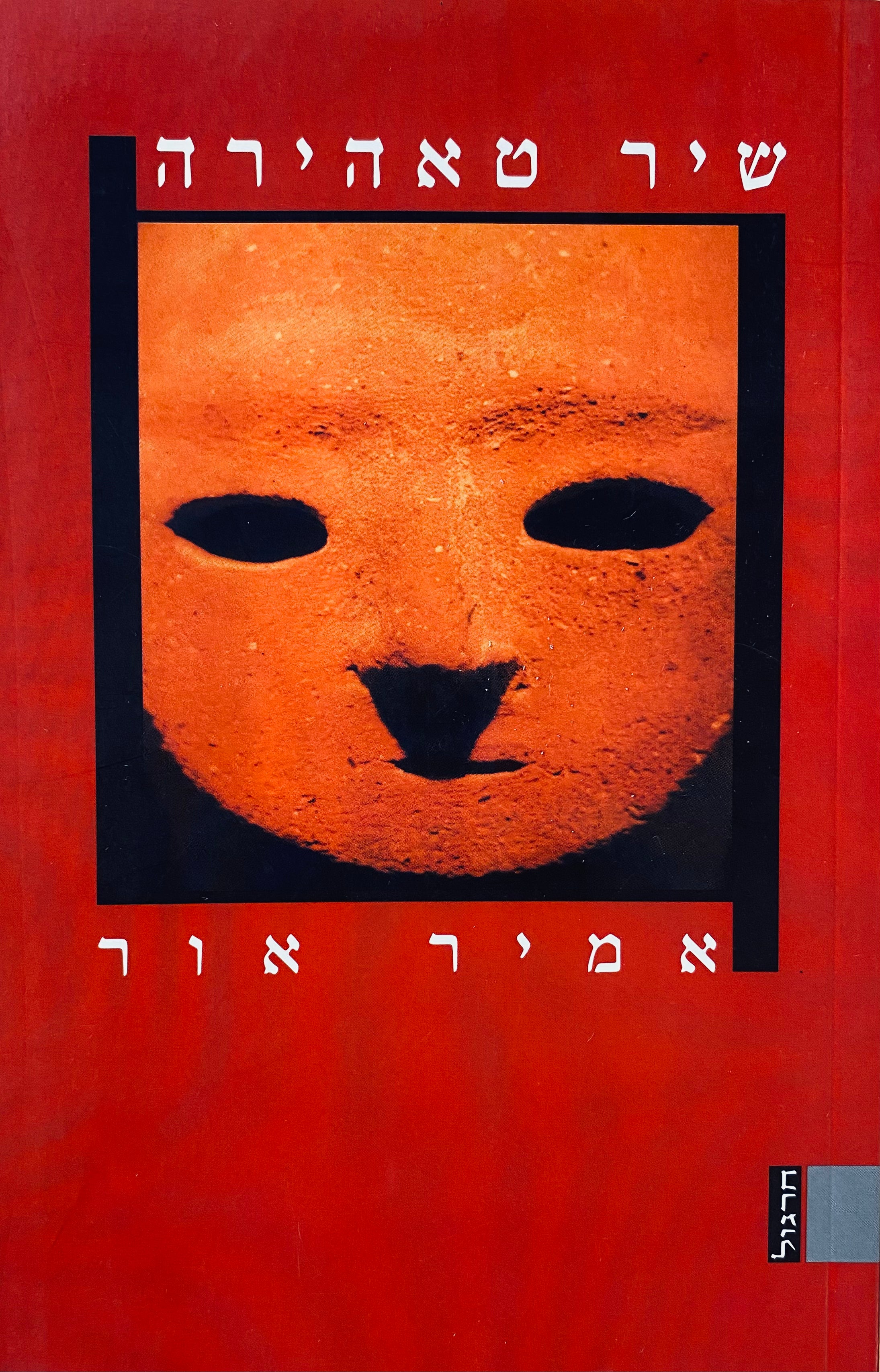 שיר טאהירה / אשר נשמע מפי קאשיואן תרגום בדיוני מטוכארית